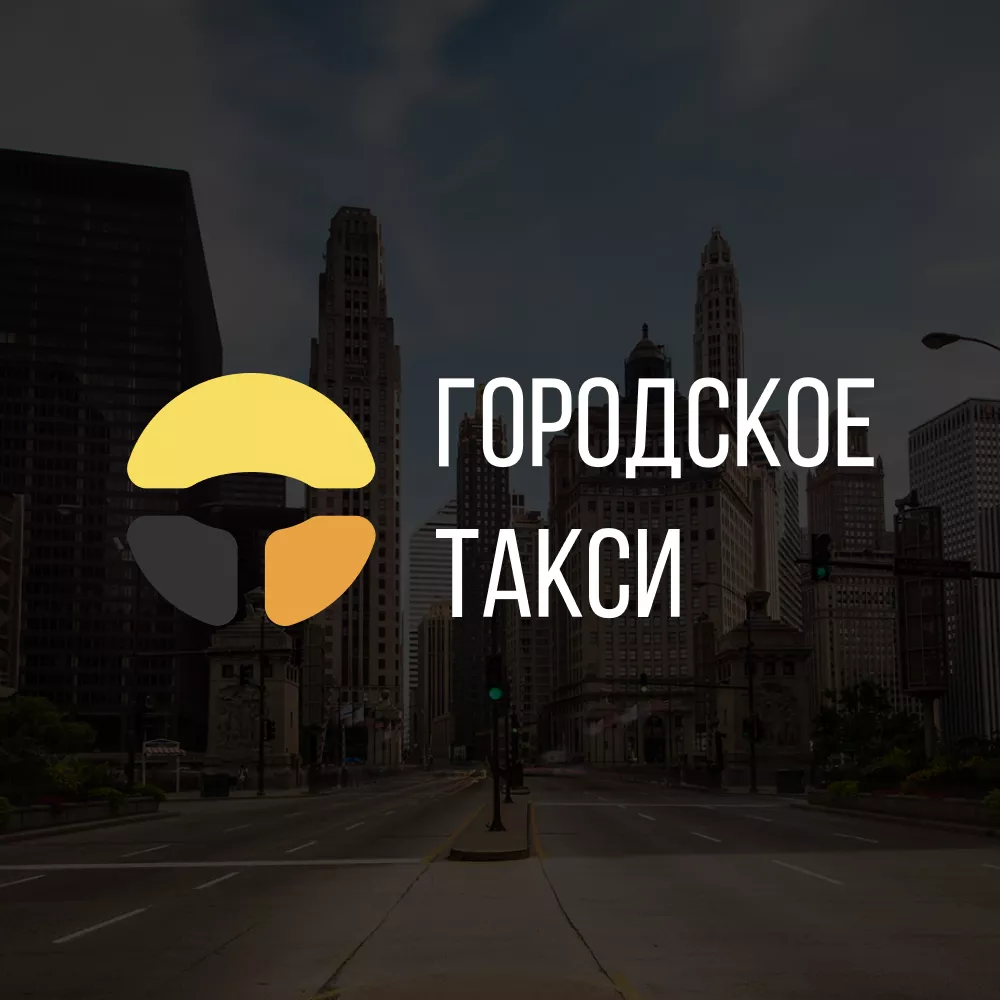 Разработка сайта службы «Городского такси» в Великом Устюге