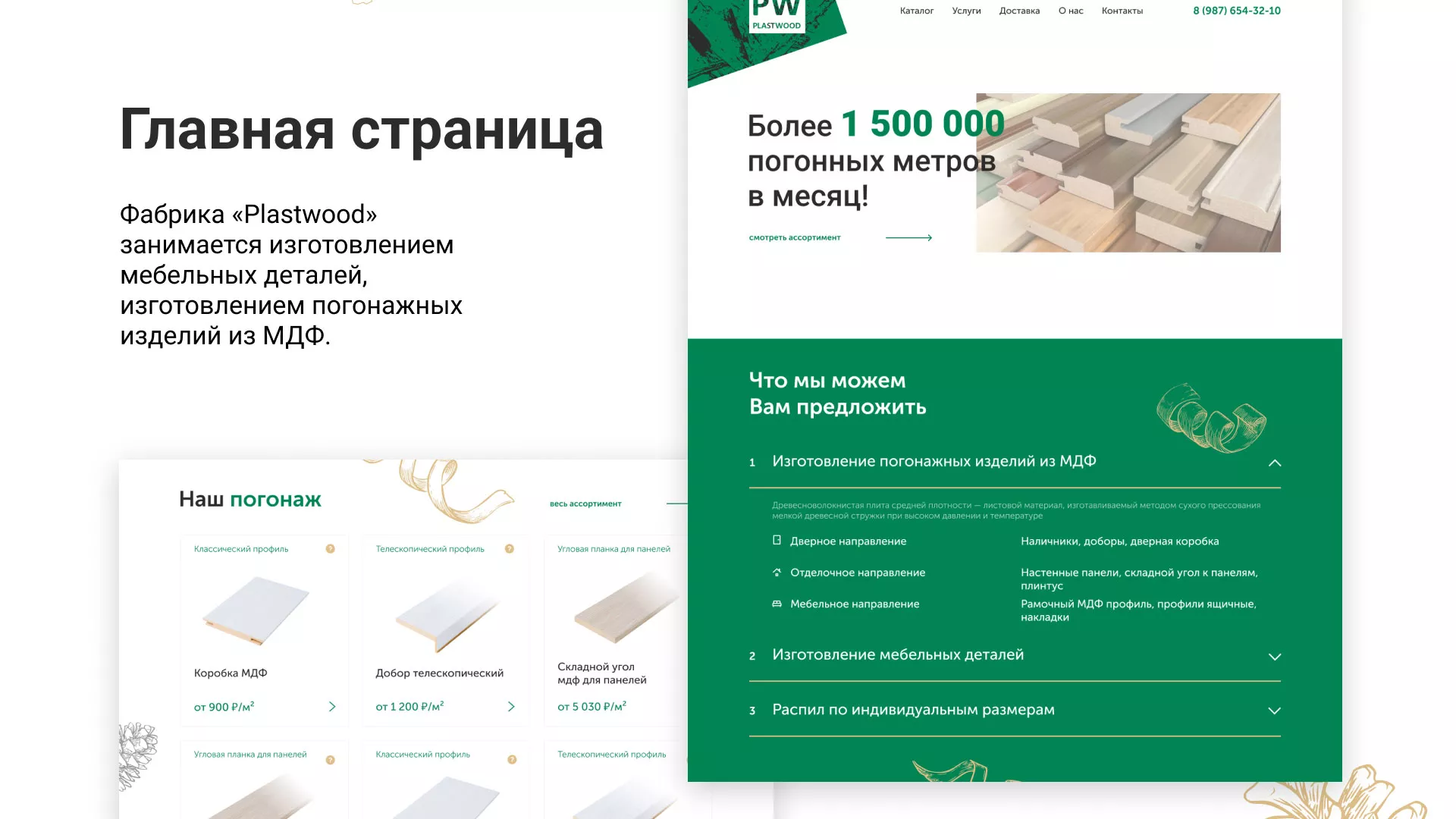 Разработка айдентики и сайта компании «Plastwood» в Великом Устюге