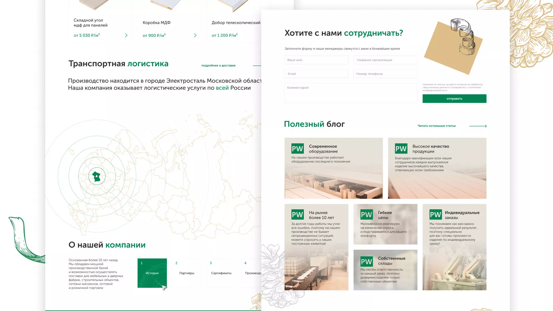 Разработка айдентики и сайта компании «Plastwood» в Великом Устюге