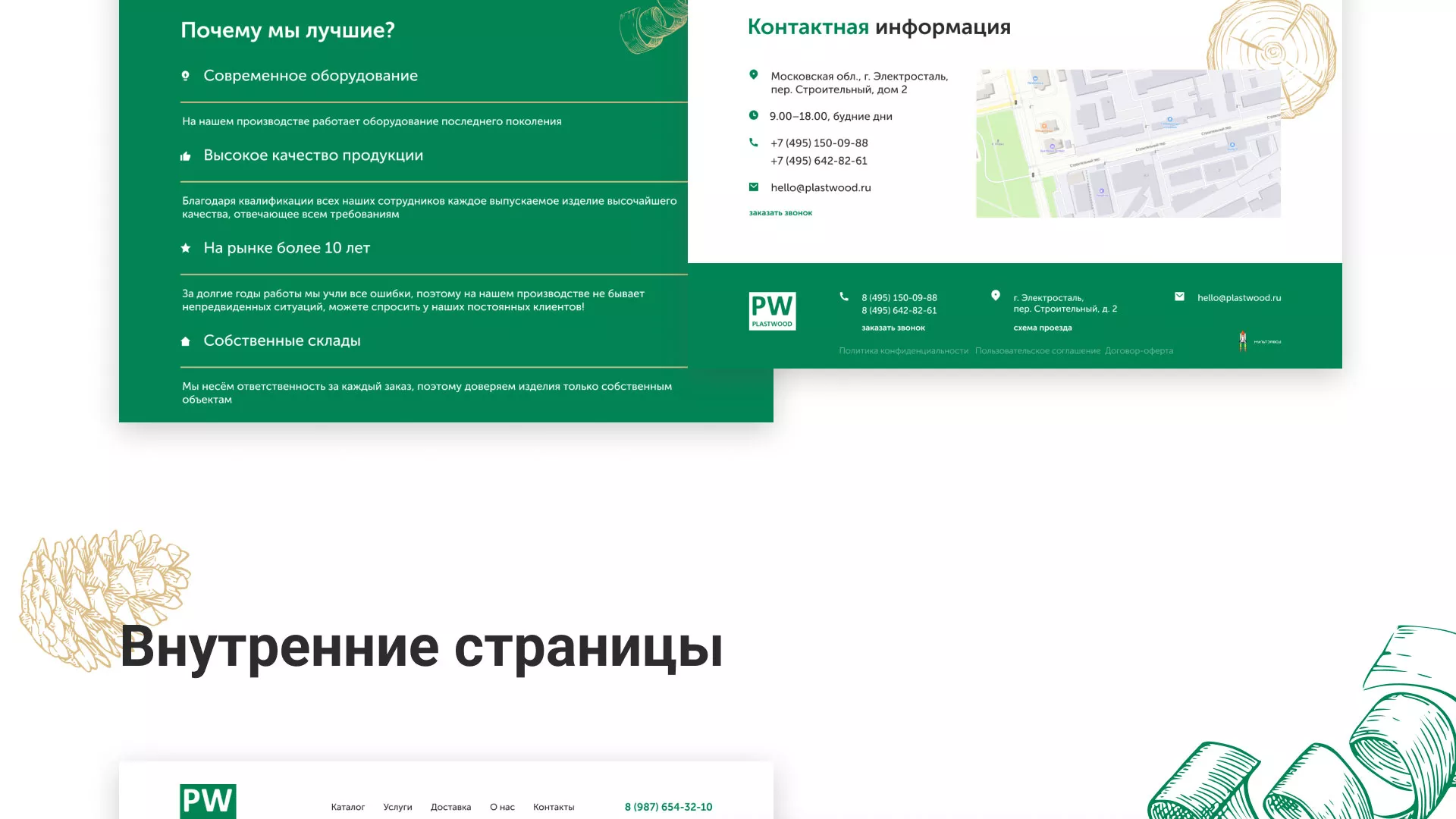Разработка айдентики и сайта компании «Plastwood» в Великом Устюге