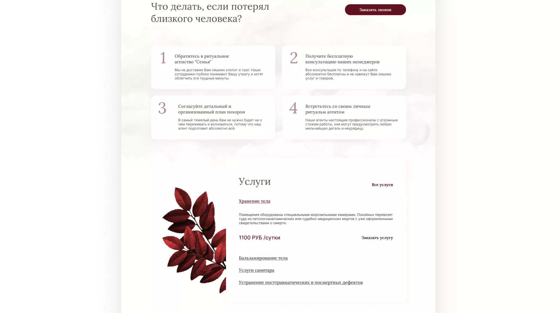 Разработка логотипа и сайта в Великом Устюге ритуальных услуг «Семья»