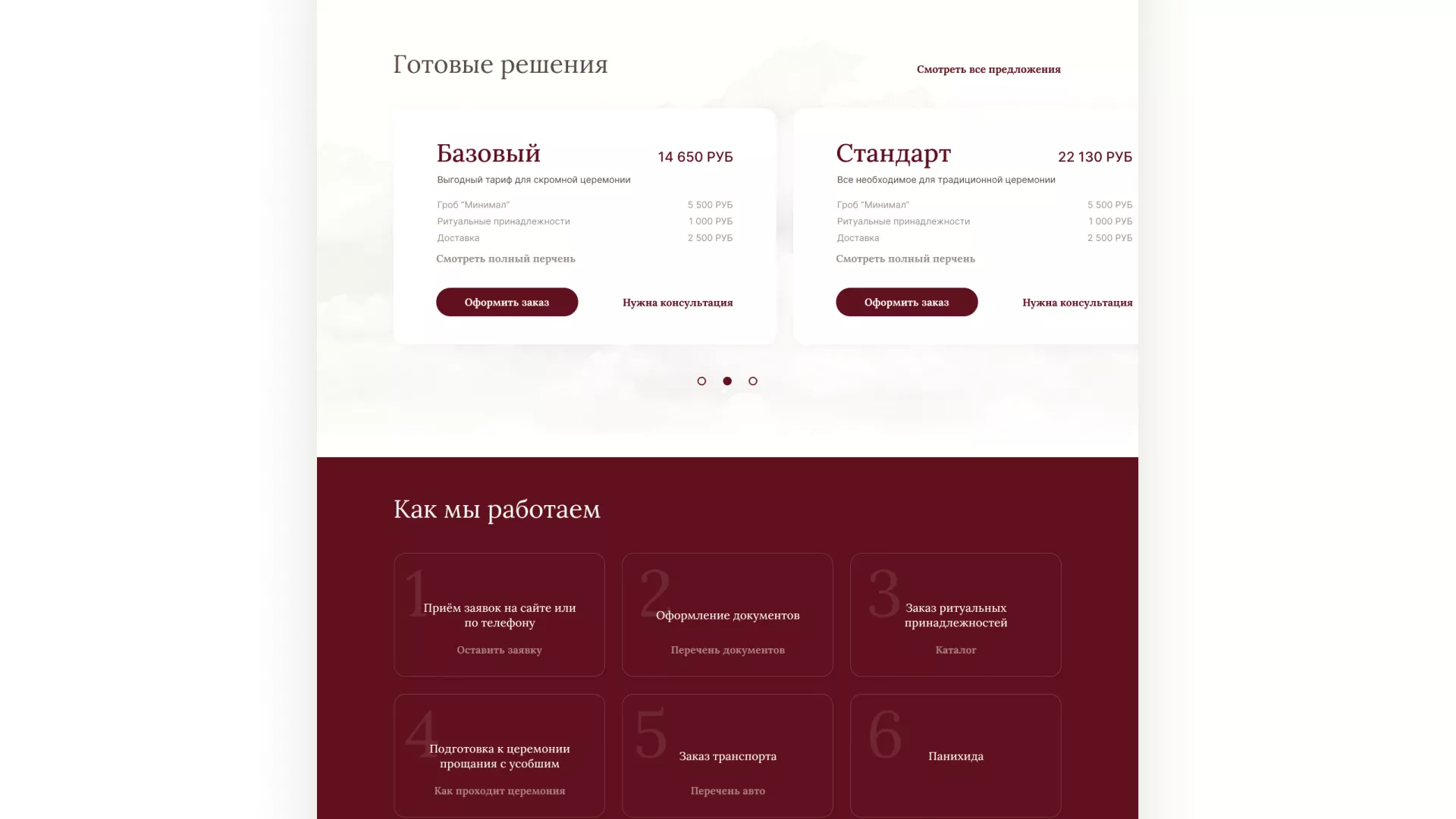 Разработка логотипа и сайта в Великом Устюге ритуальных услуг «Семья»