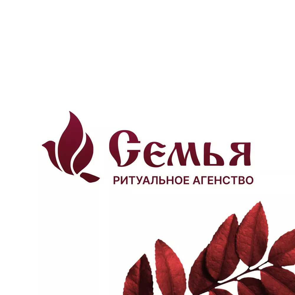 Разработка логотипа и сайта в Великом Устюге ритуальных услуг «Семья»