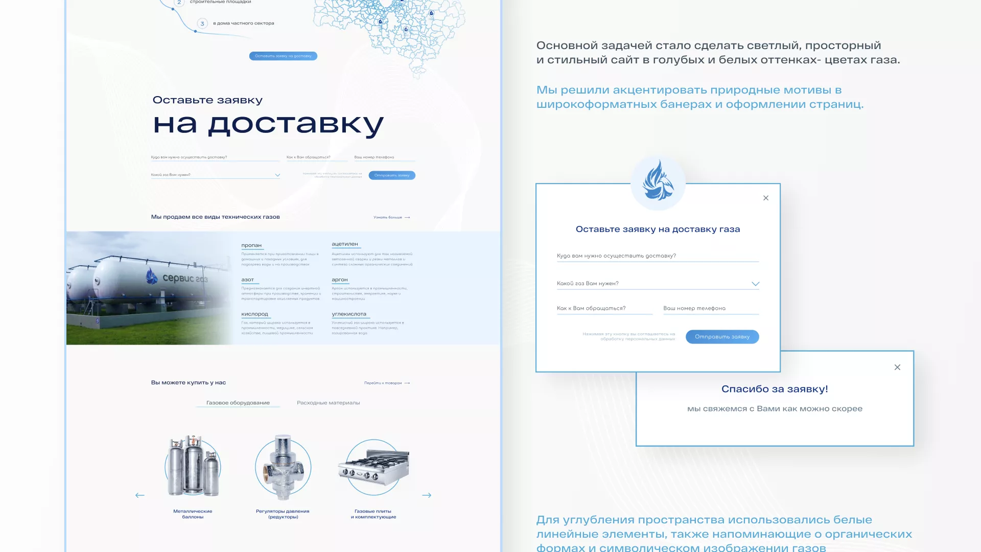 Создание сайта компании «Сервис газ» в Великом Устюге