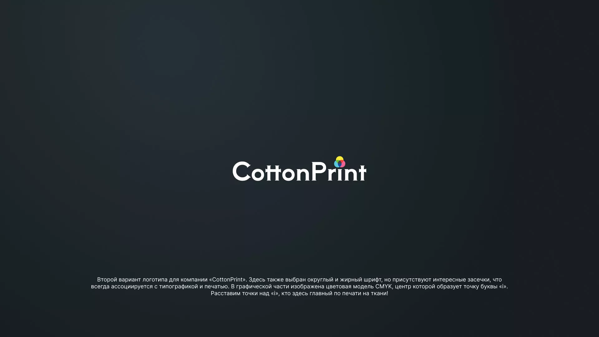 Создание логотипа компании «CottonPrint» в Великом Устюге
