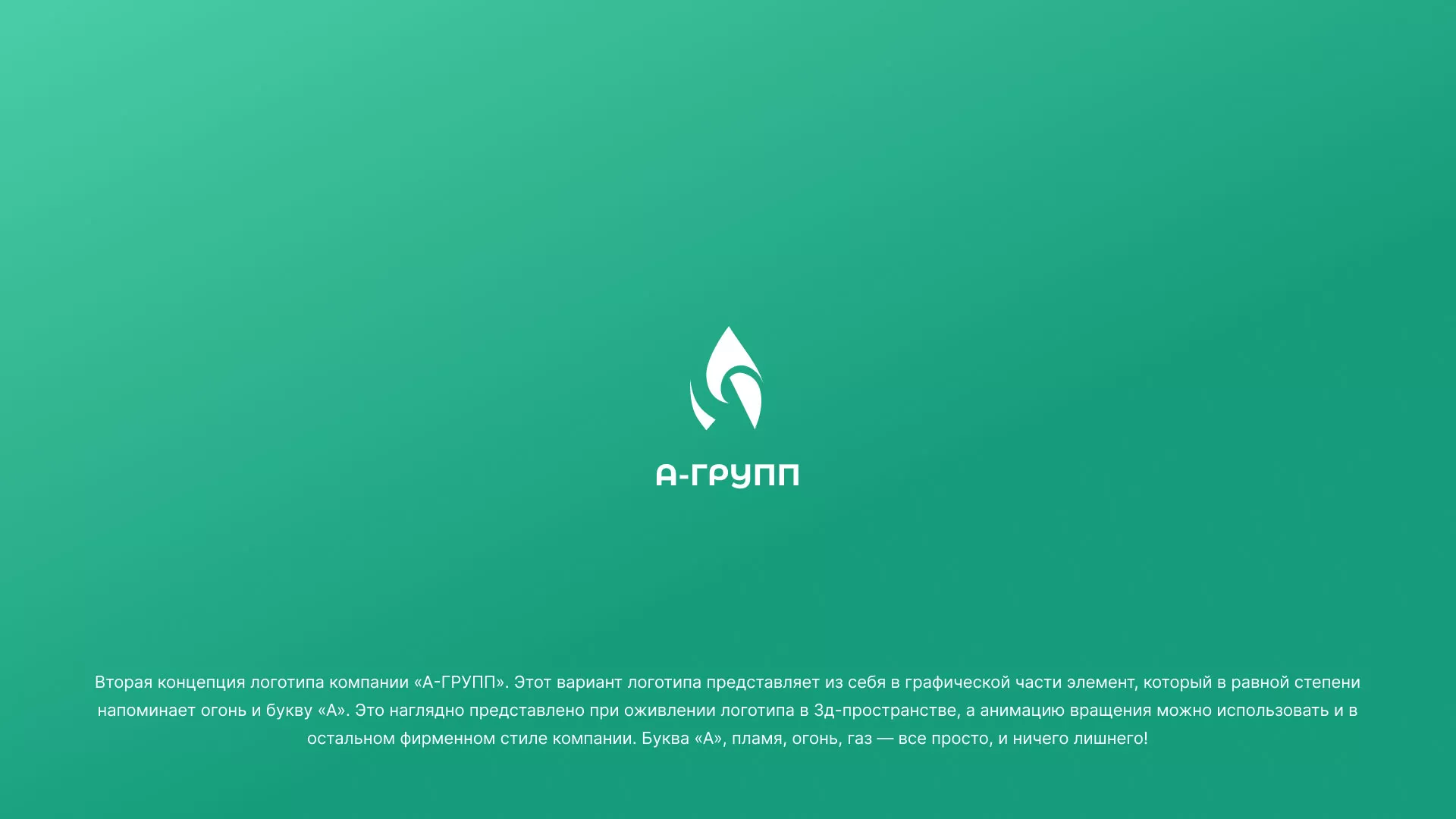 Создание логотипа в Великом Устюге для газовой компании