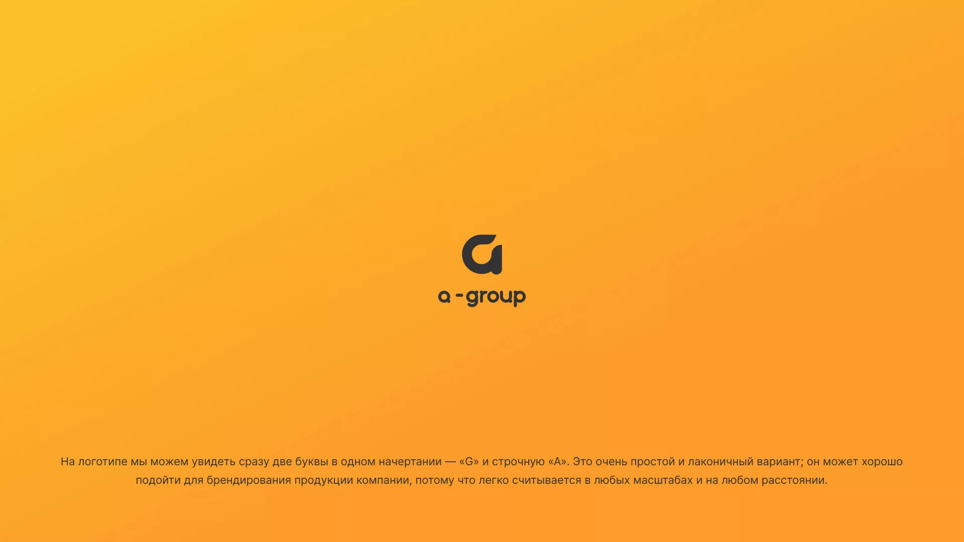 Разработка логотипа для компании «А-ГРУПП» в Великом Устюге