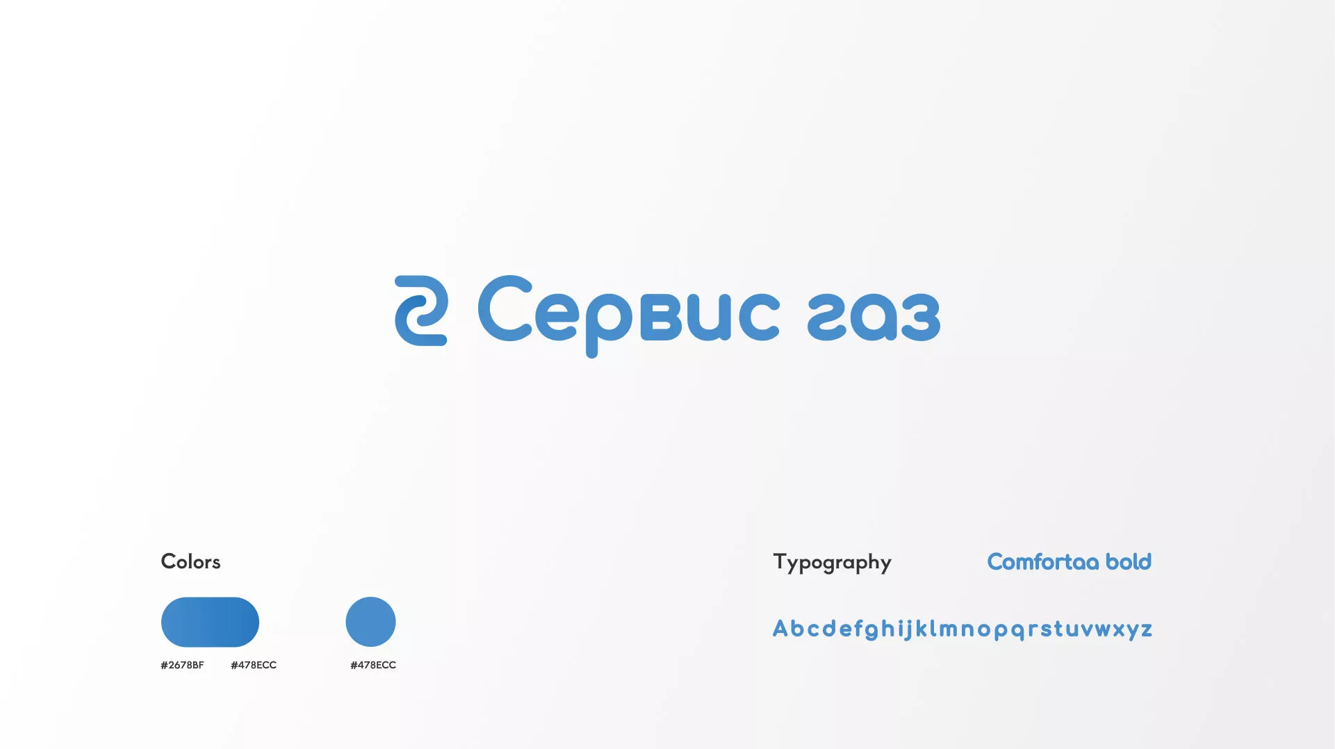 Разработка логотипа «Сервис газ» в Великом Устюге