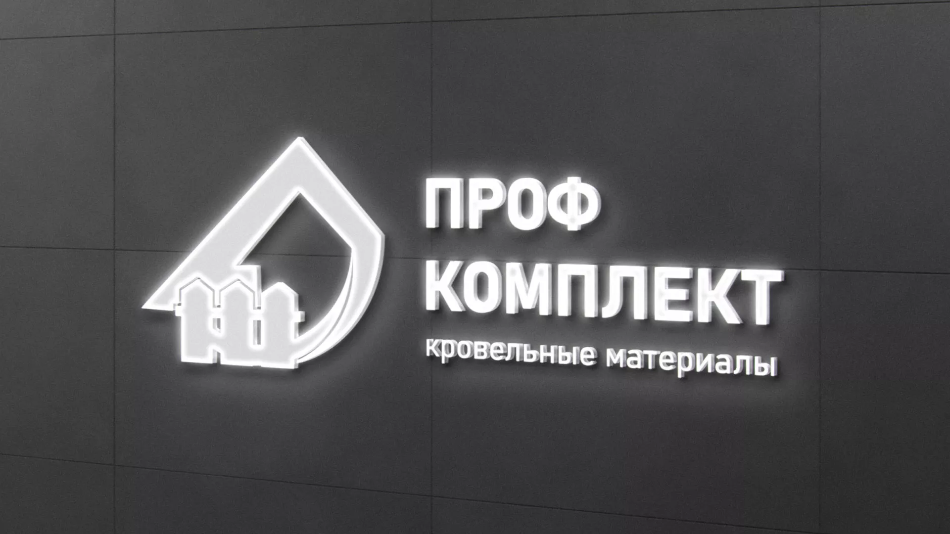 Разработка логотипа «Проф Комплект» в Великом Устюге