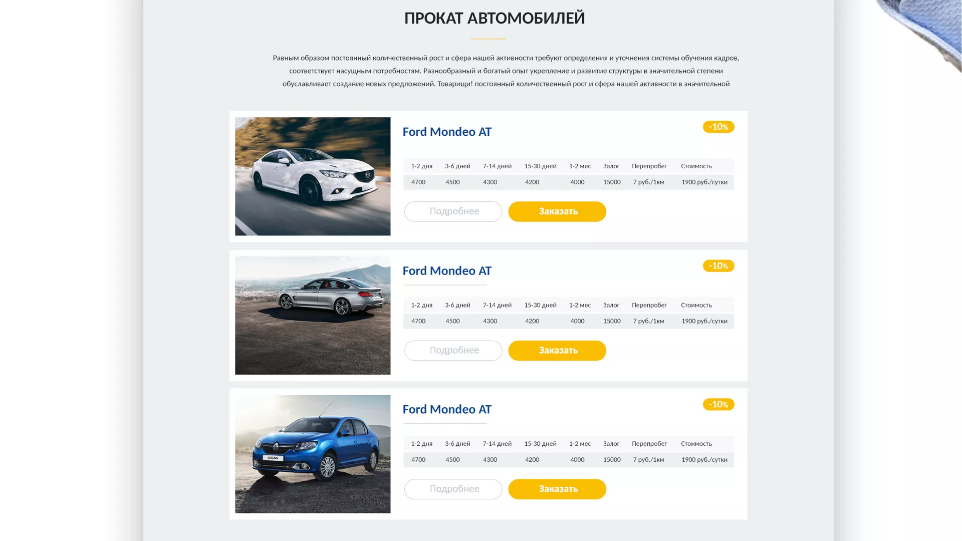Разработка сайта для проката автомобилей в Великом Устюге