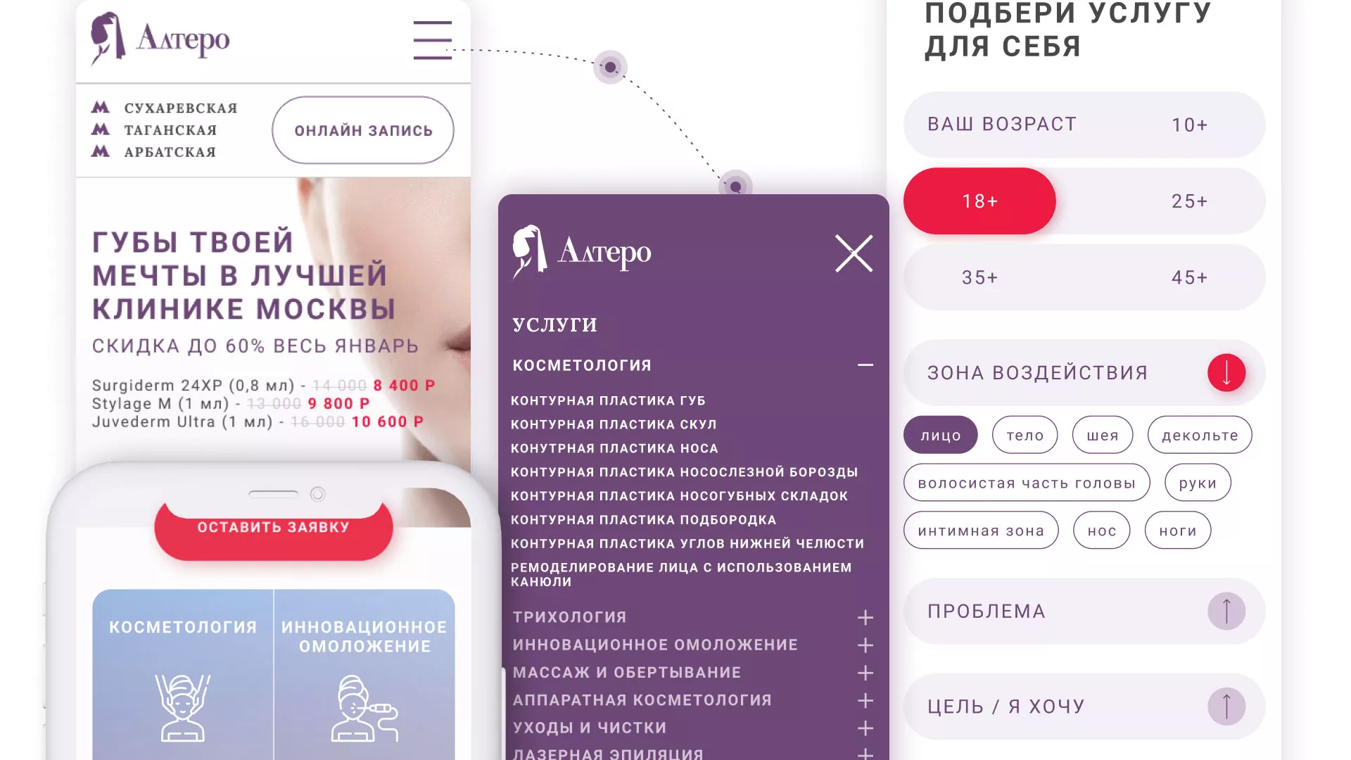 Создание сайта сети клиник эстетической косметологии «Алтеро» в Великом Устюге