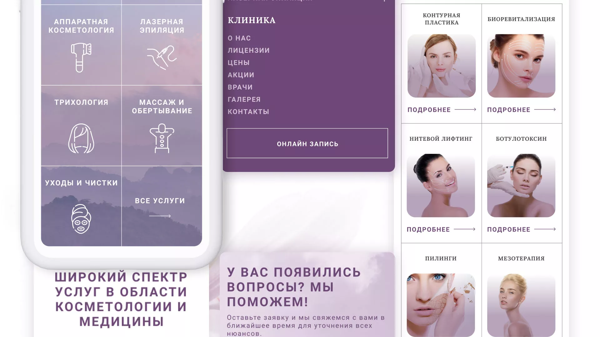 Создание сайта сети клиник эстетической косметологии «Алтеро» в Великом Устюге