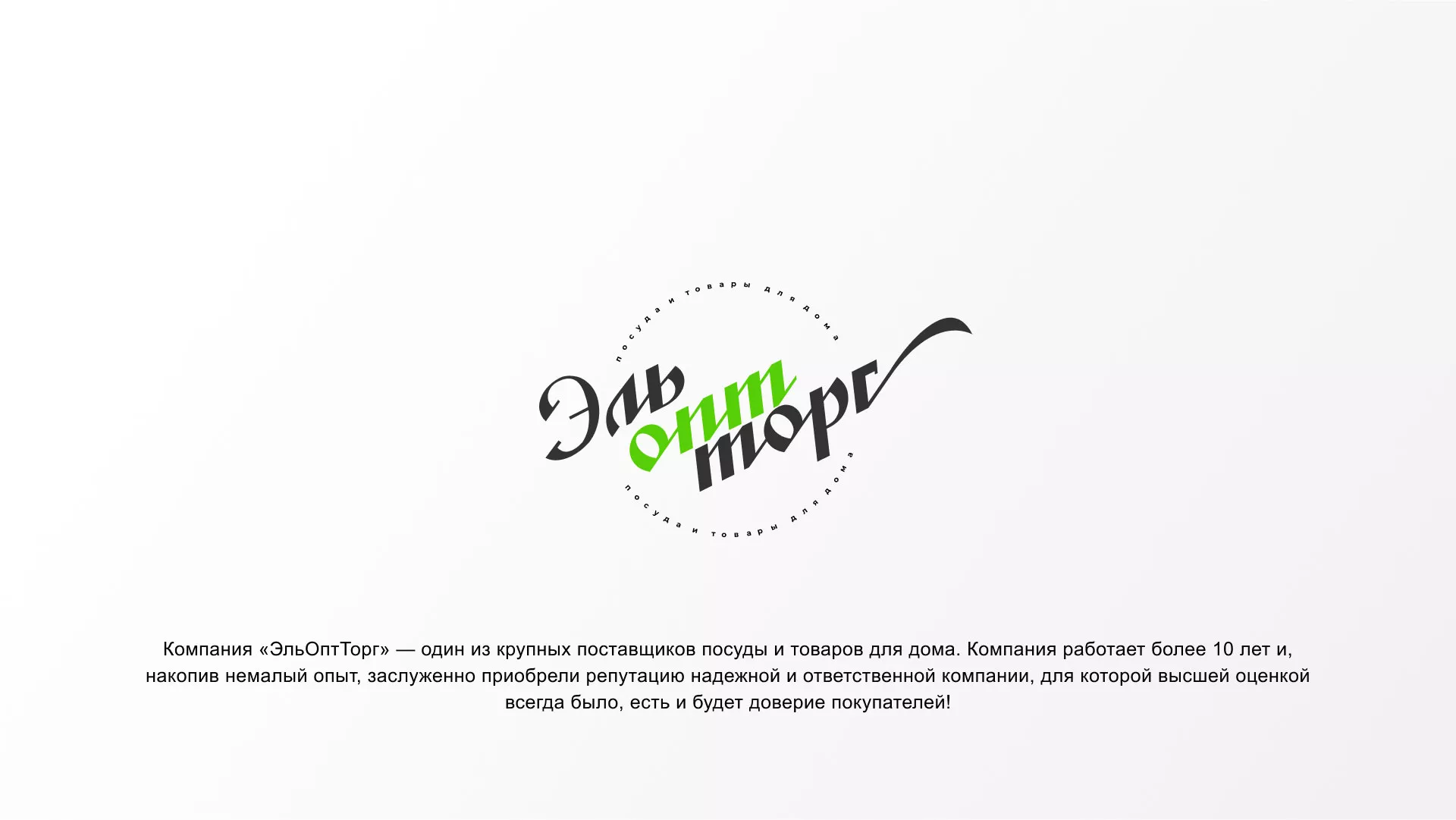 Разработка логотипа компании «ЭльОптТорг» в Великом Устюге