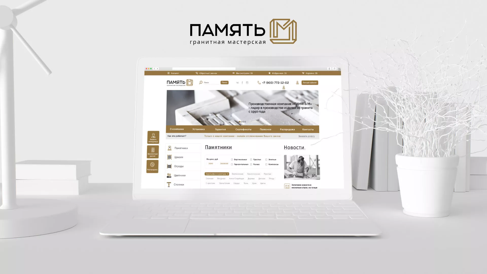 Разработка логотипа и сайта компании «Память-М» в Великом Устюге