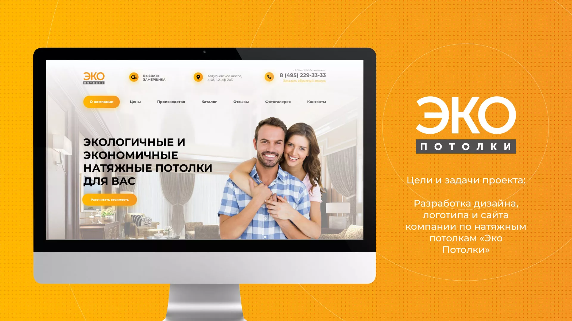 Разработка сайта по натяжным потолкам «Эко Потолки» в Великом Устюге