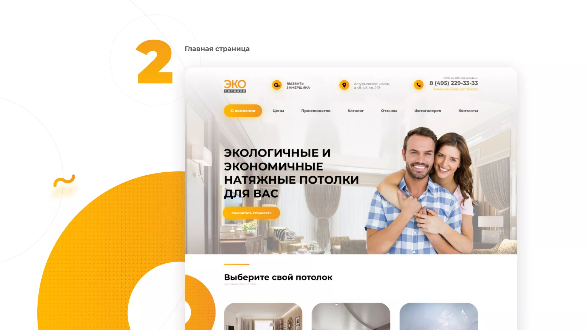 Разработка сайта по натяжным потолкам «Эко Потолки» в Великом Устюге