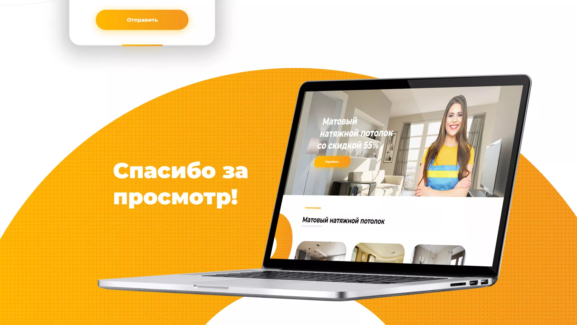Разработка сайта по натяжным потолкам «Эко Потолки» в Великом Устюге