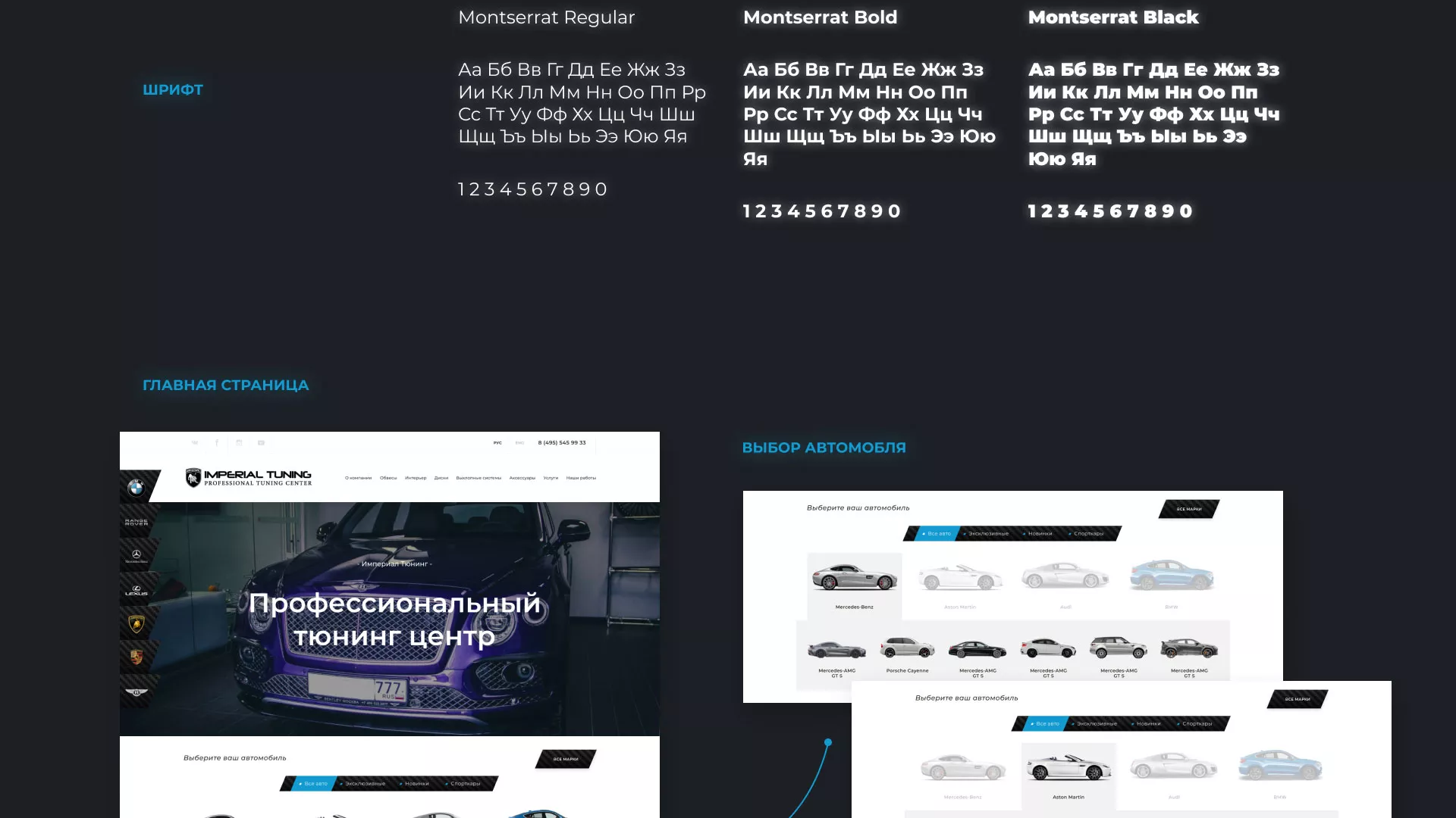 Создание сайта тюнинг-ателье «Imperial Tuning» в Великом Устюге