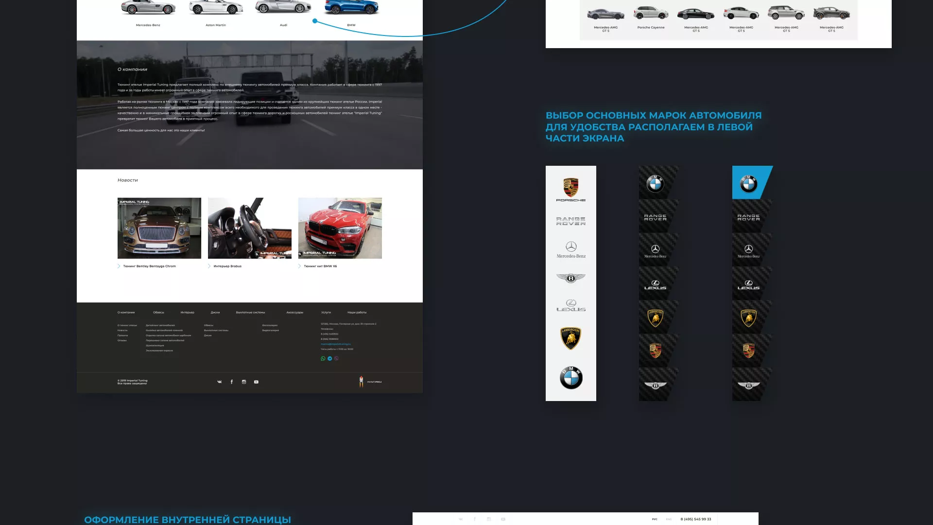 Создание сайта тюнинг-ателье «Imperial Tuning» в Великом Устюге