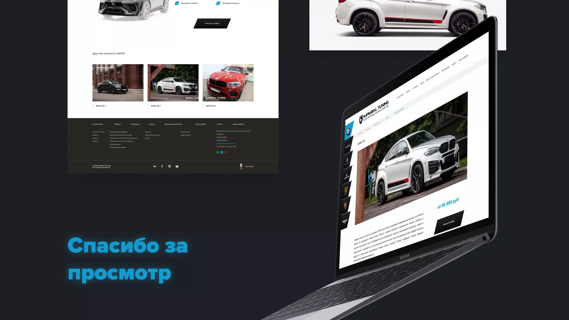 Создание сайта тюнинг-ателье «Imperial Tuning» в Великом Устюге