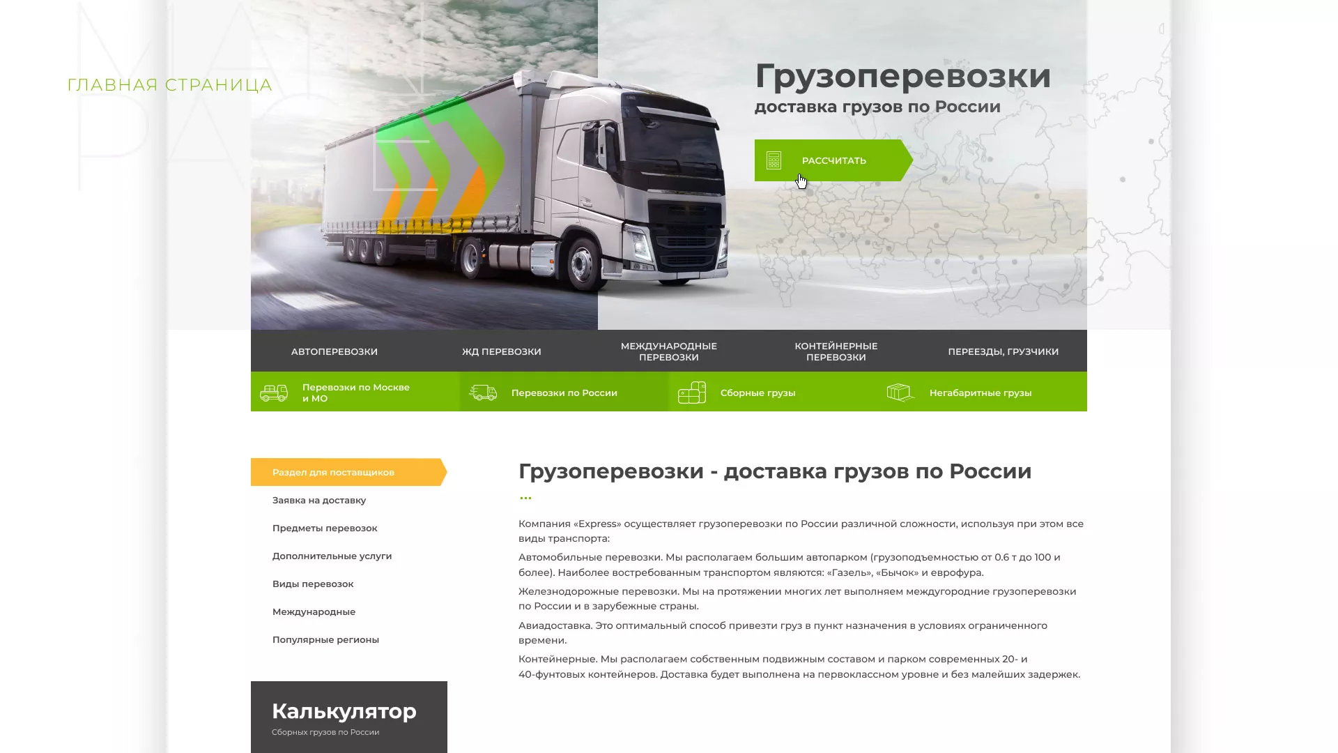 Разработка логотипа и сайта компании «Инком-Логистика» в Великом Устюге