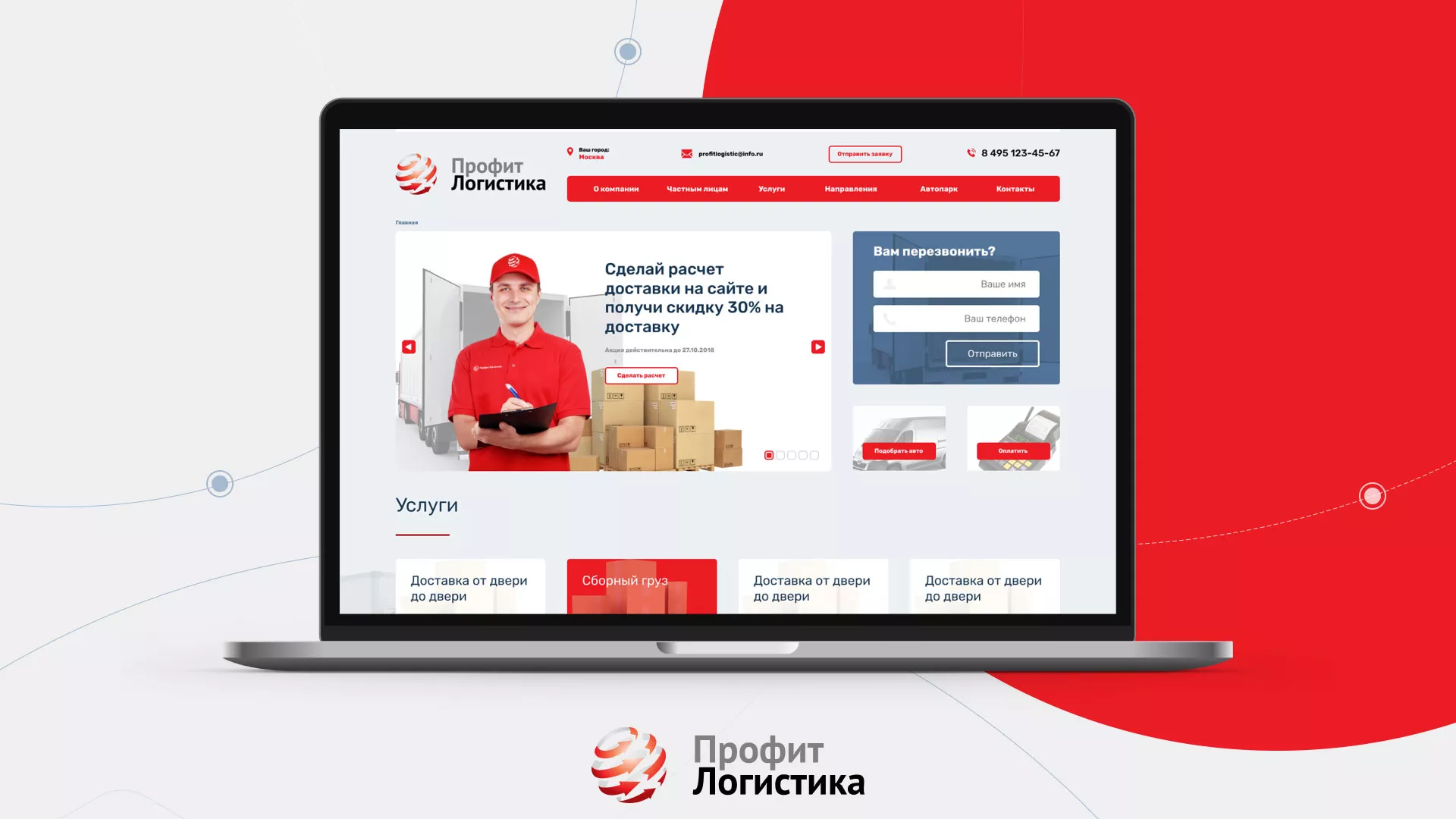 Разработка сайта экспедиционной компании в Великом Устюге