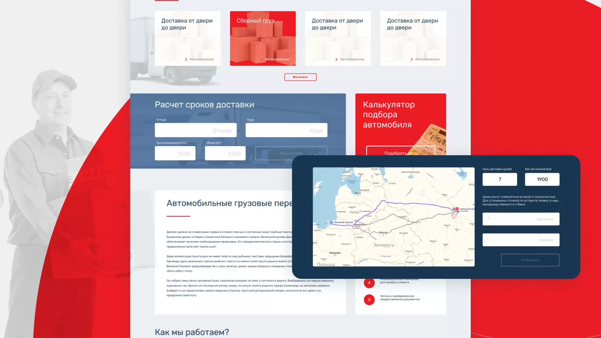 Разработка сайта экспедиционной компании в Великом Устюге