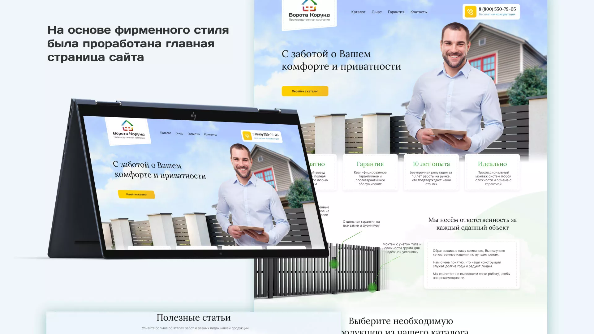 Разработка сайта производственной компании «Корунд» в Великом Устюге