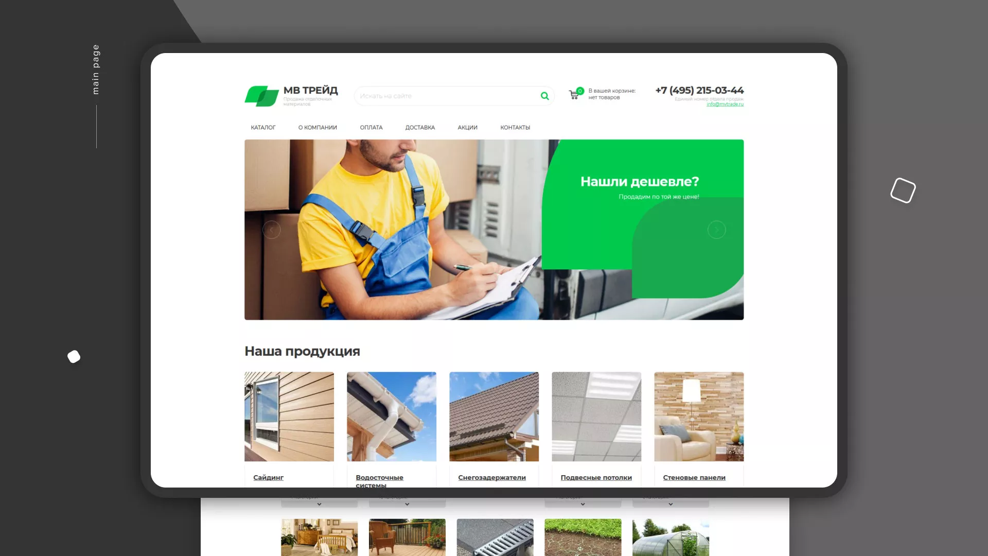 Разработка логотипа и сайта компании «МВ Трейд» в Великом Устюге