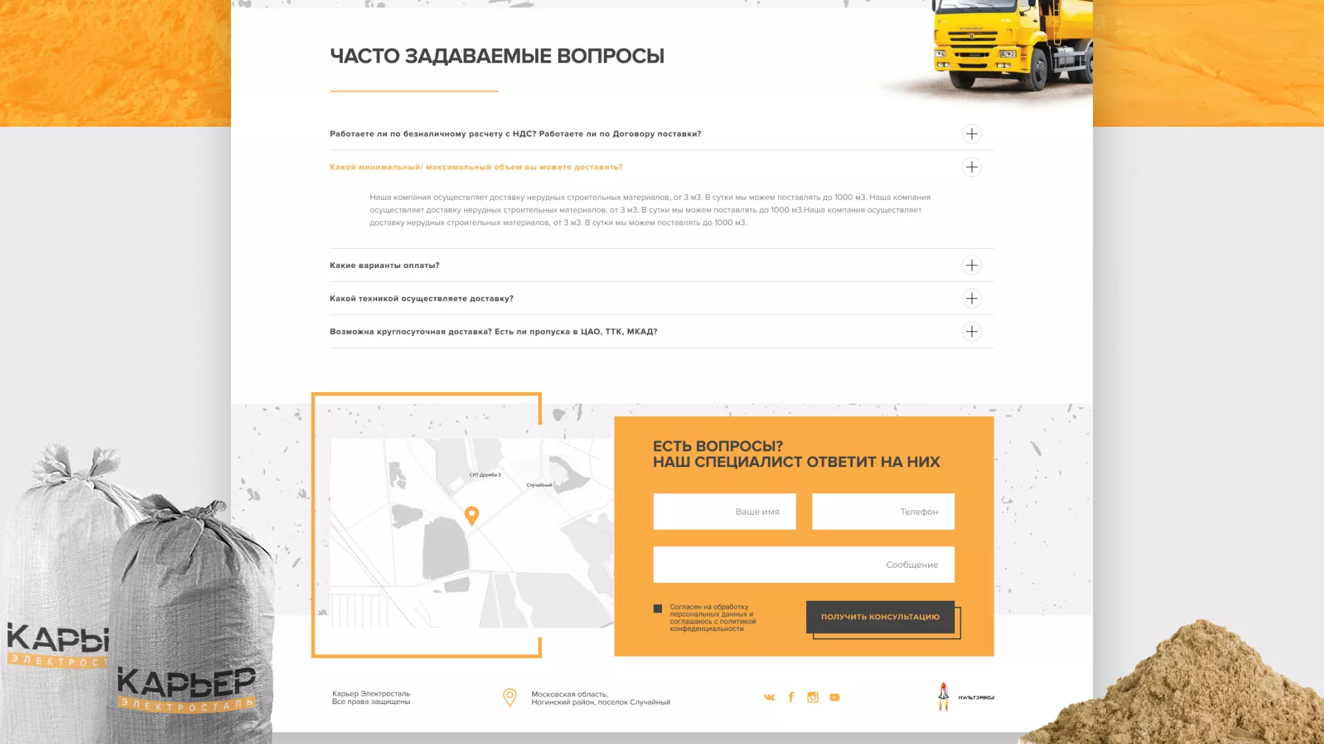 Разработка сайта по продаже нерудных материалов «Карьер» в Великом Устюге