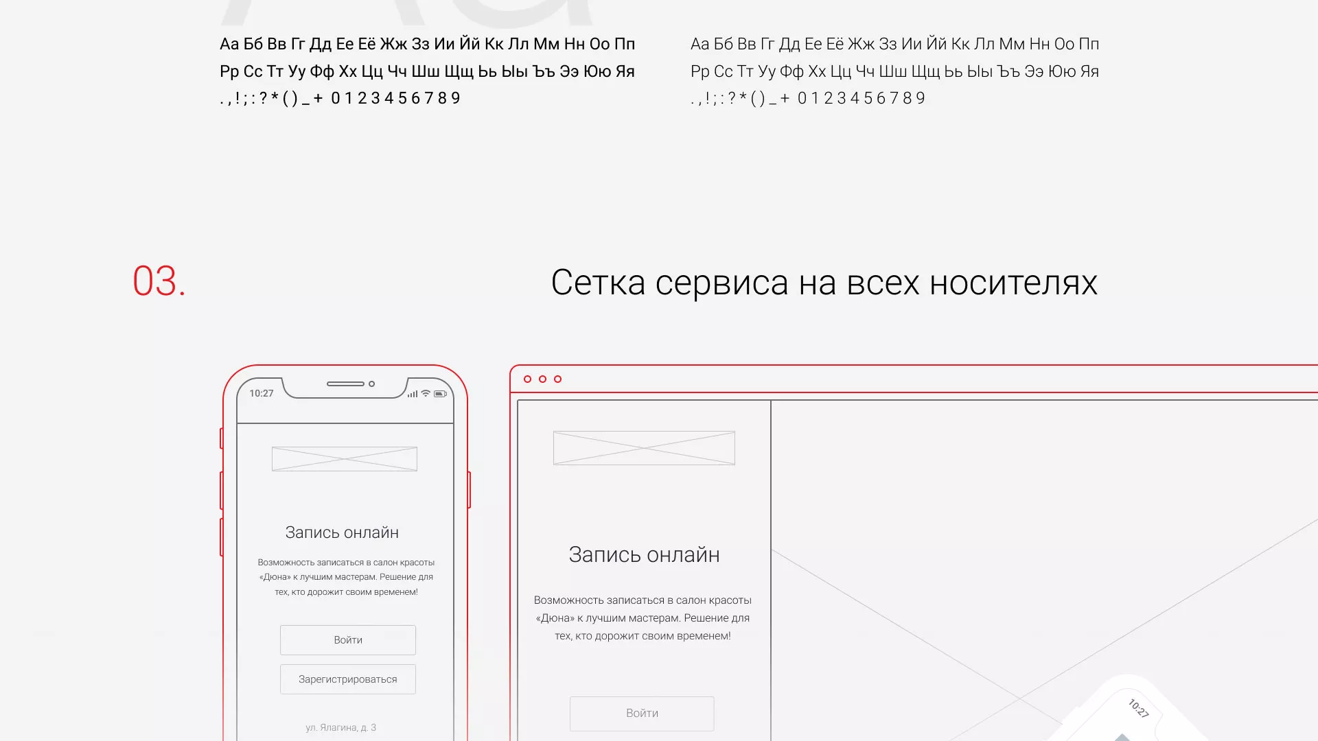 Разработка сервиса онлайн-записи для сети салонов красоты «ДЮНА» в Великом Устюге