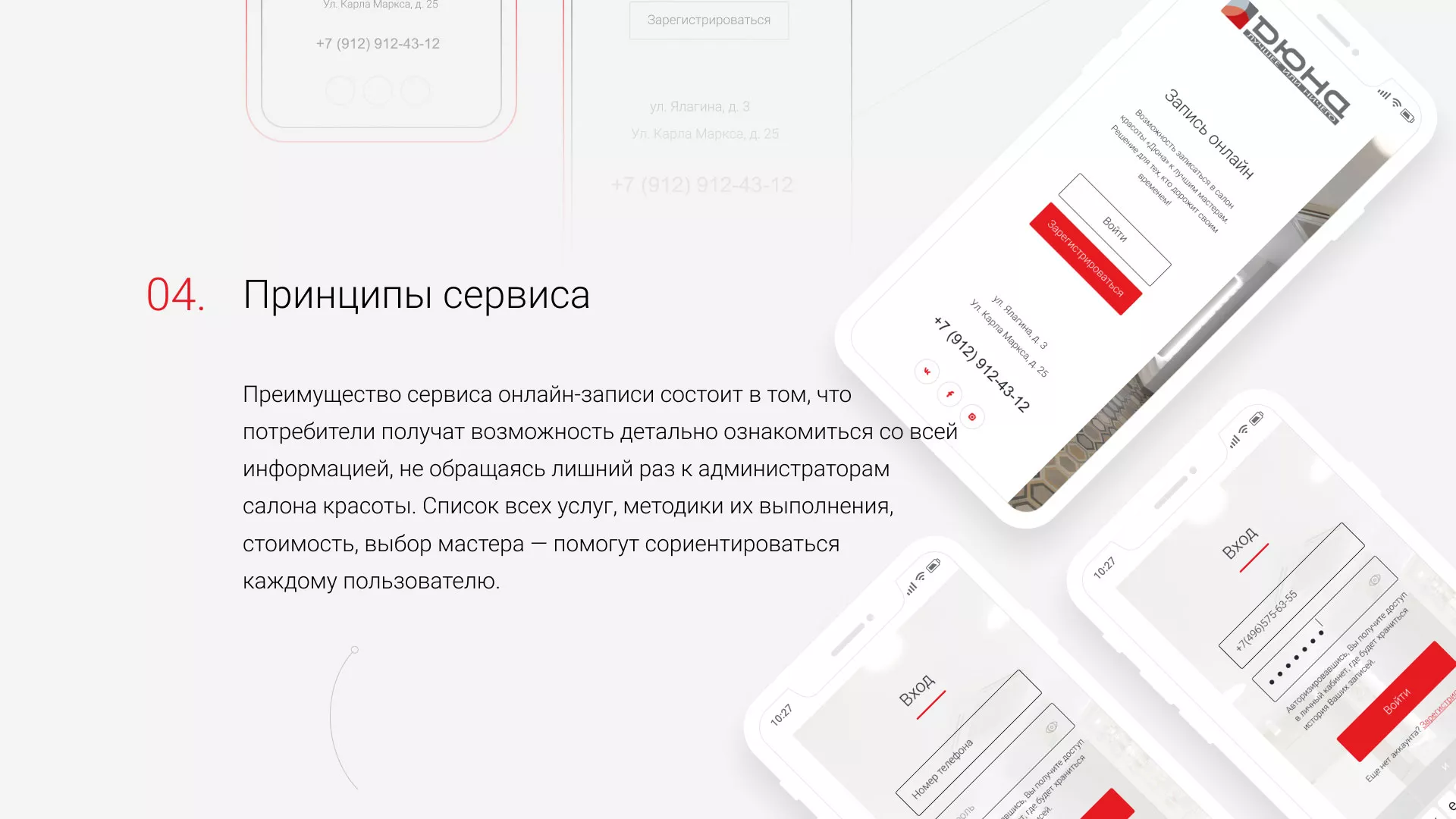 Разработка сервиса онлайн-записи для сети салонов красоты «ДЮНА» в Великом Устюге
