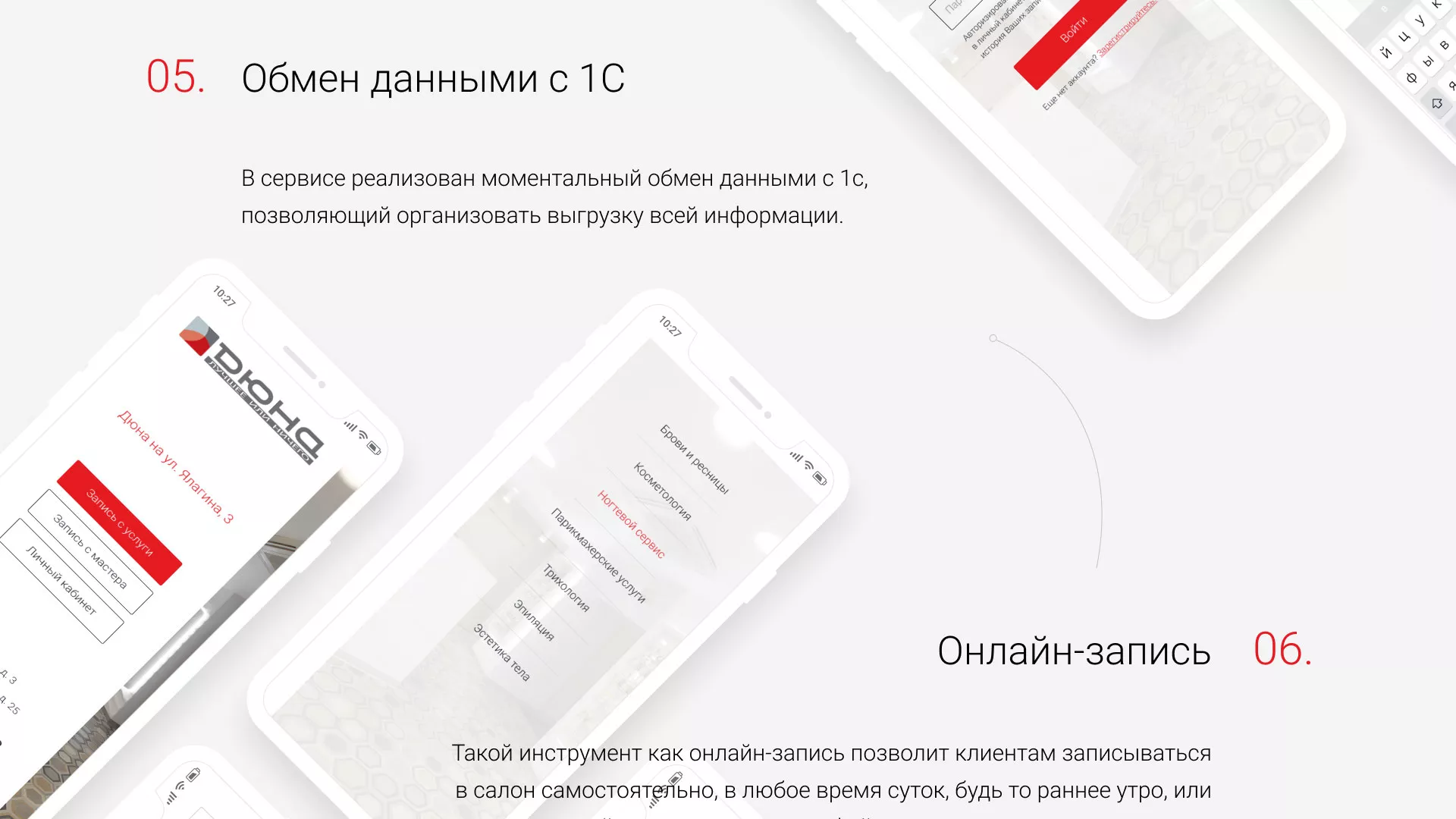Разработка сервиса онлайн-записи для сети салонов красоты «ДЮНА» в Великом Устюге