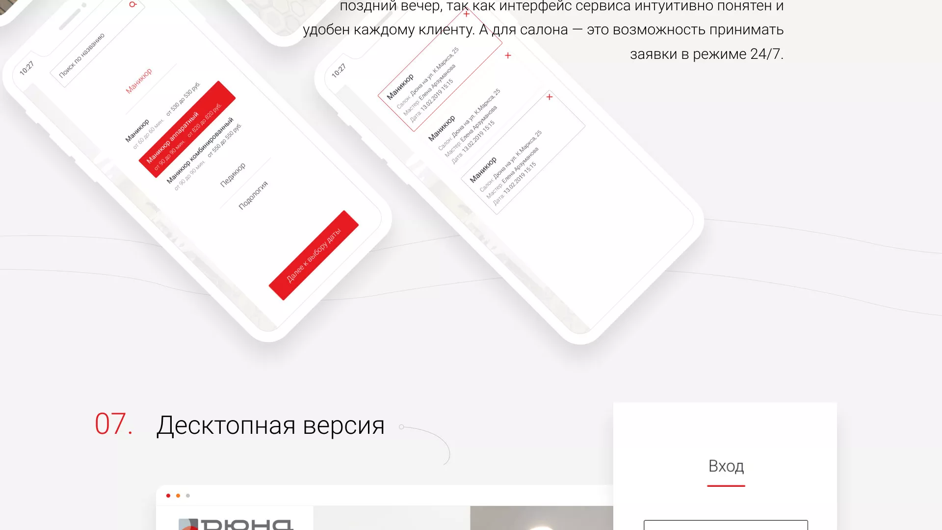 Разработка сервиса онлайн-записи для сети салонов красоты «ДЮНА» в Великом Устюге