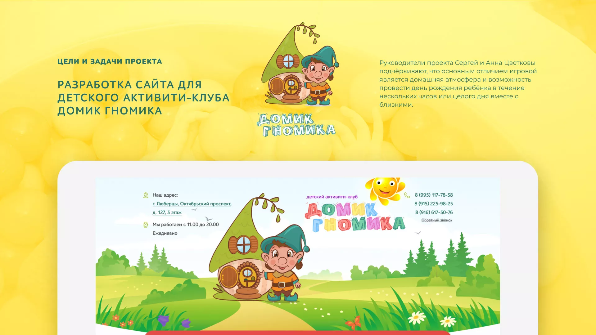 Разработка сайта детского активити-клуба «Домик гномика» в Великом Устюге