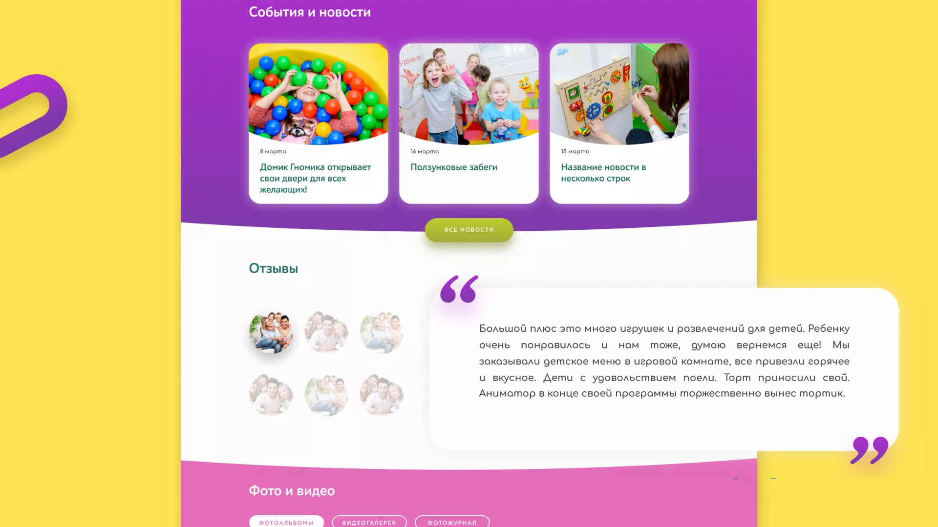 Разработка сайта детского активити-клуба «Домик гномика» в Великом Устюге