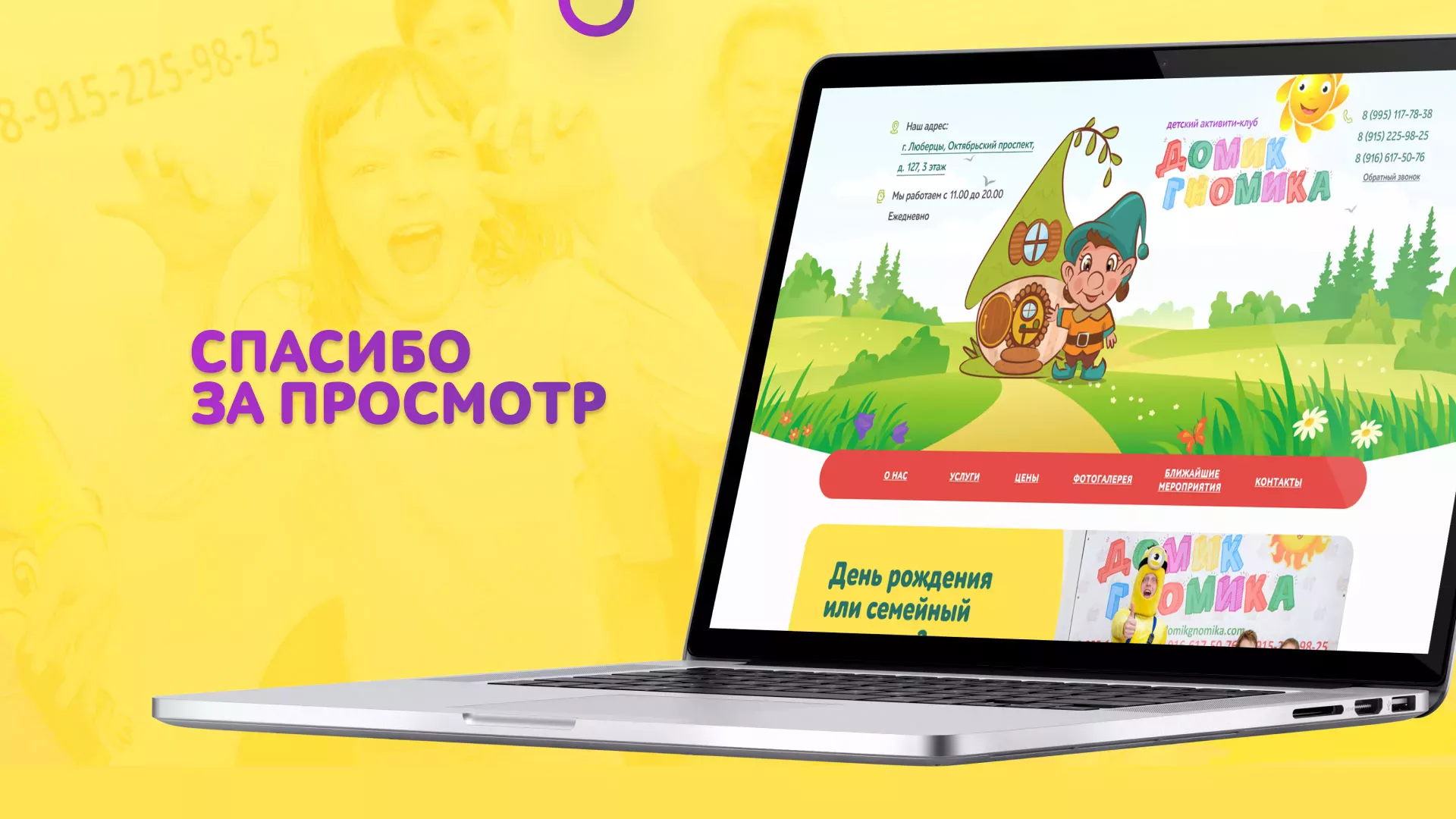 Разработка сайта детского активити-клуба «Домик гномика» в Великом Устюге