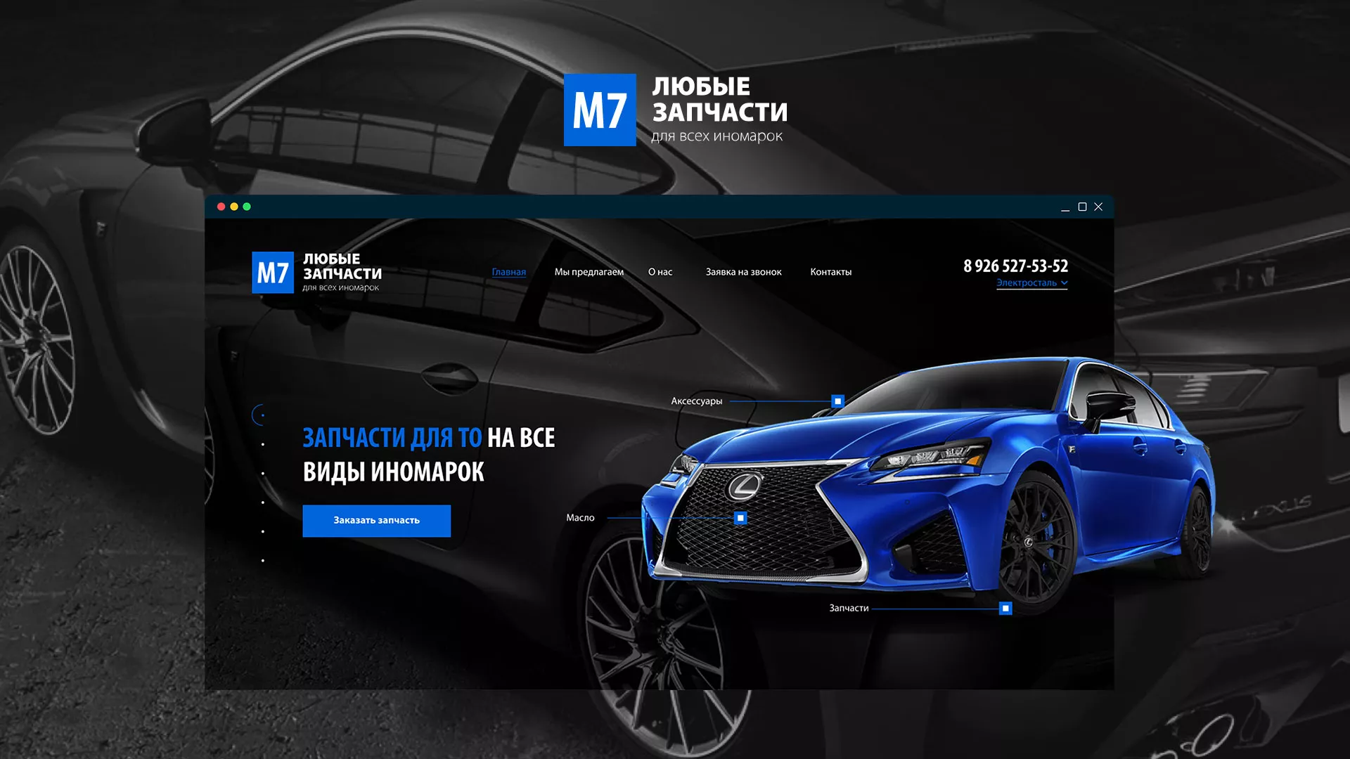 Разработка сайта магазина автозапчастей «М7» в Великом Устюге