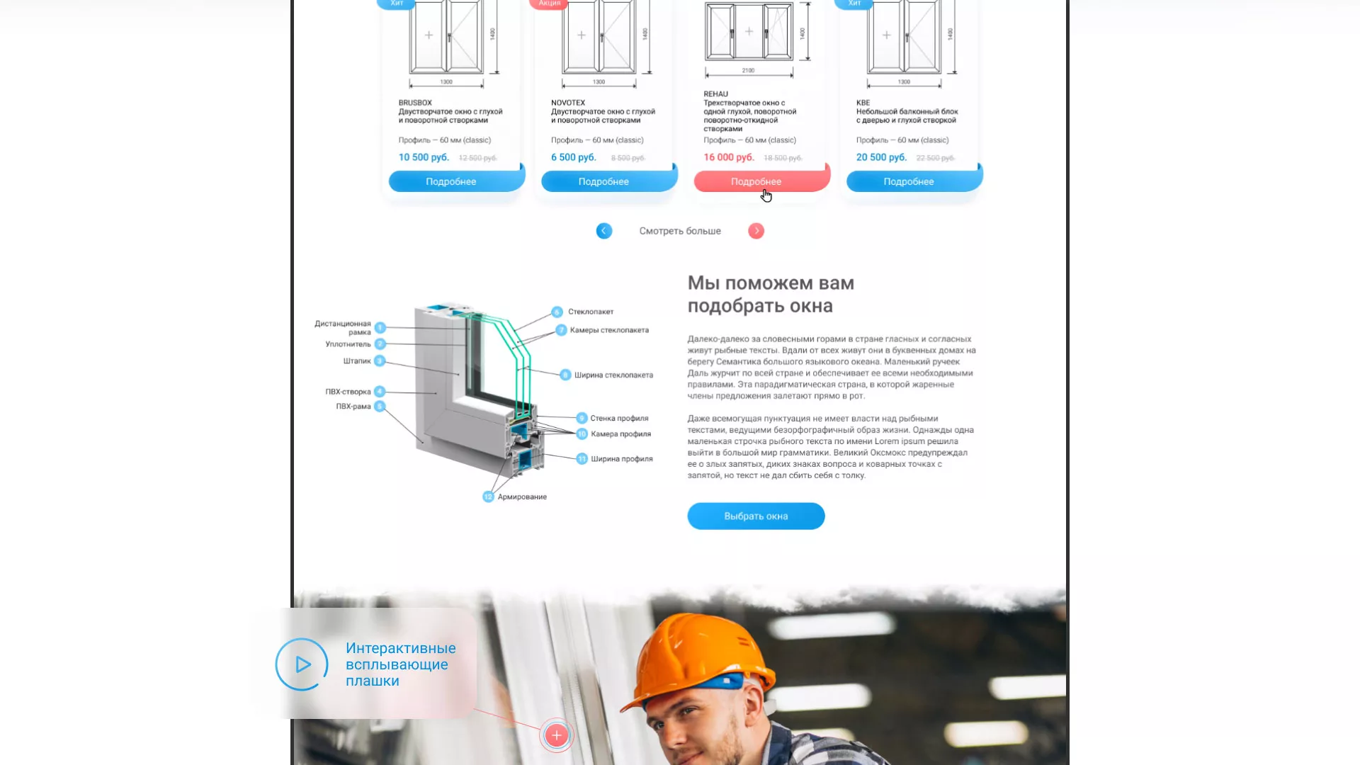 Создание сайта компании «Окна ВИДО» в Великом Устюге