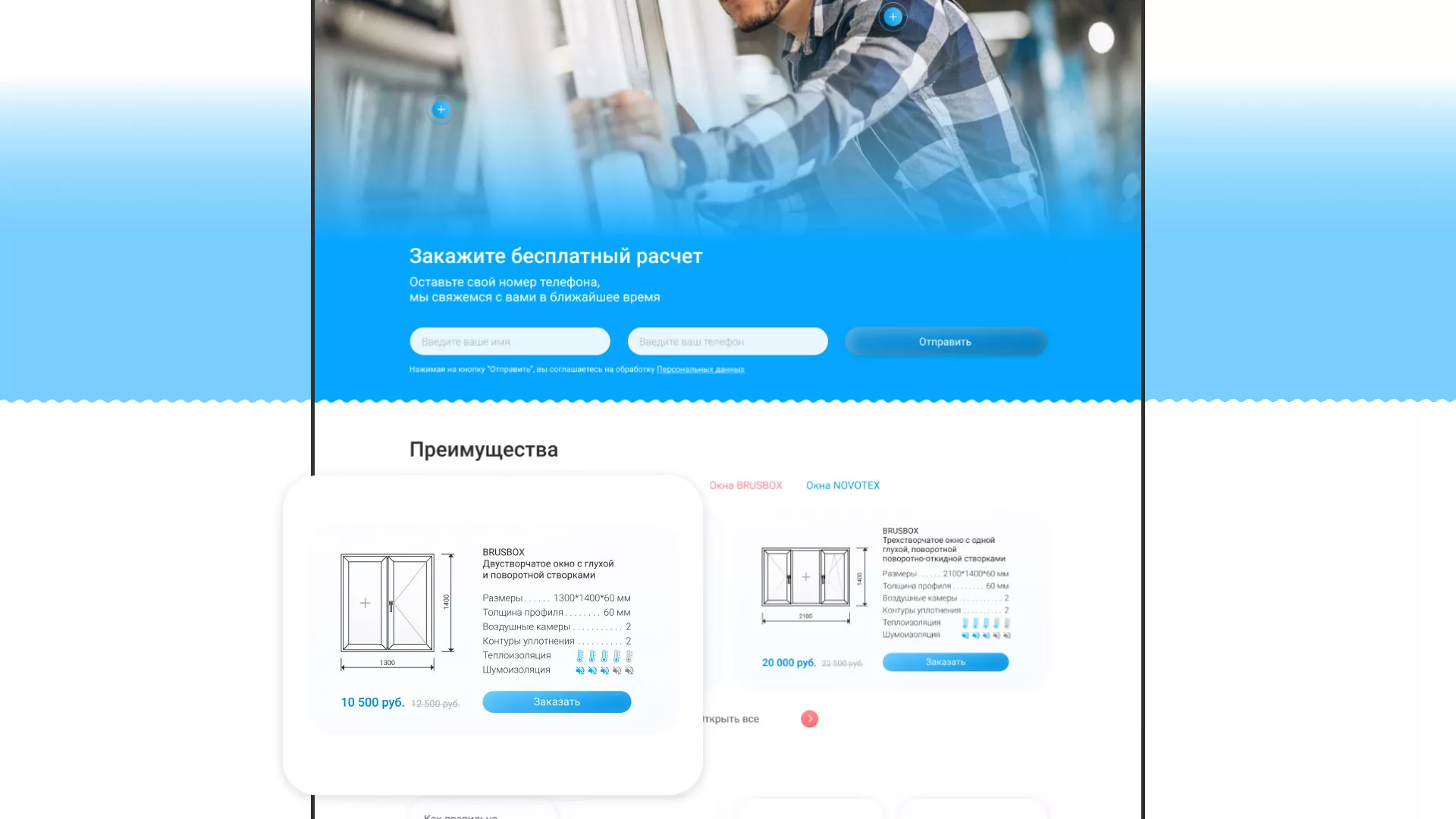 Создание сайта компании «Окна ВИДО» в Великом Устюге