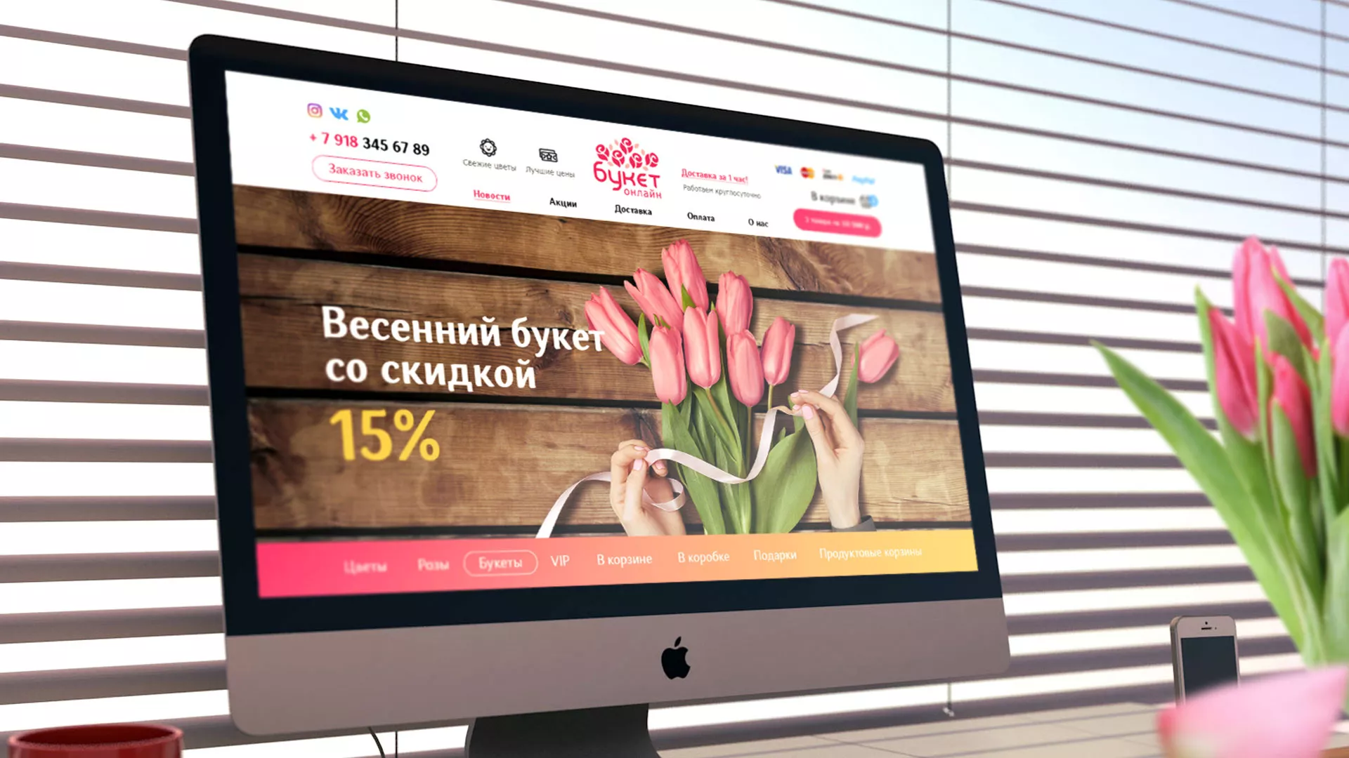 Создание интернет-магазина «Букет-онлайн» по цветам в Великом Устюге