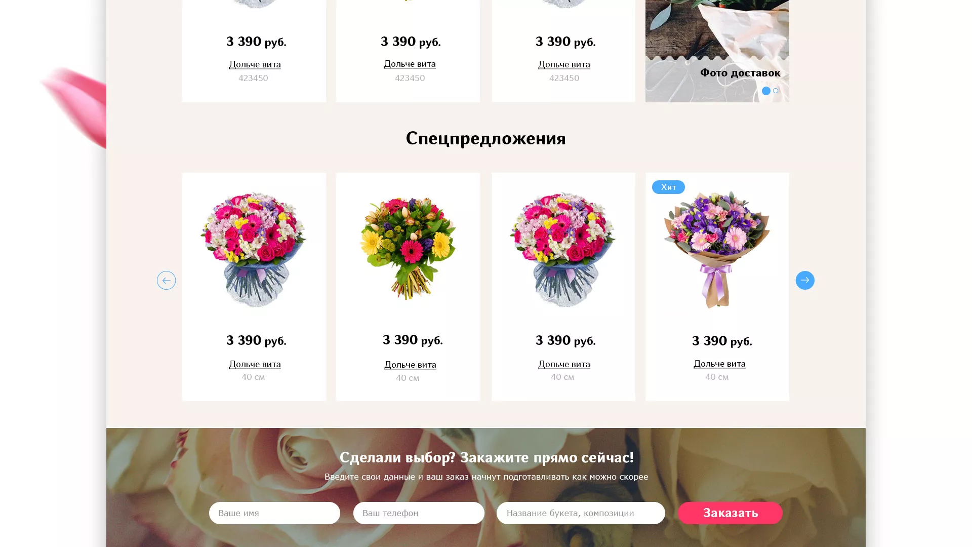 Создание интернет-магазина «Букет-онлайн» по цветам в Великом Устюге