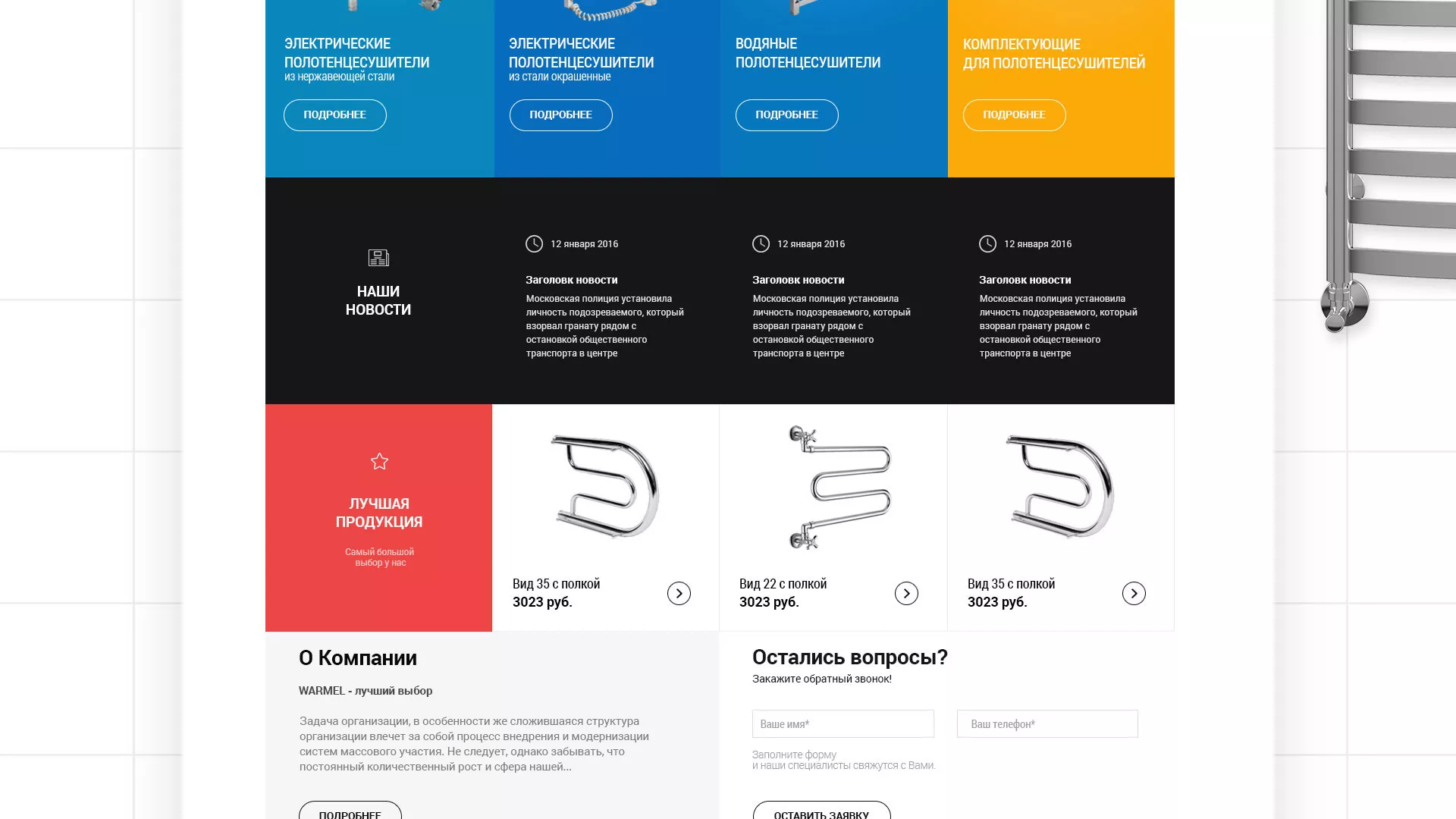 Разработка сайта для компании «WARMEL» по продаже полотенцесушителей в Великом Устюге