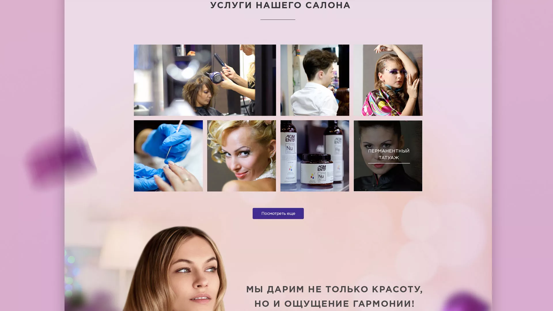 Разработка сайта для салона красоты «Эвелина» в Великом Устюге
