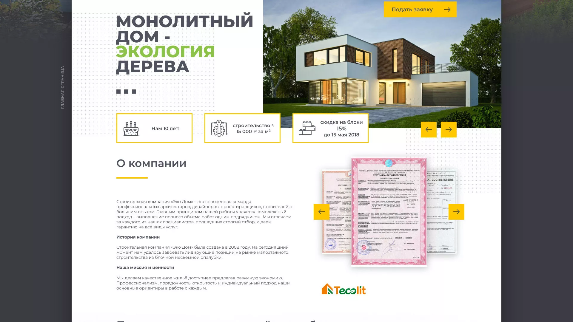 Создание сайта для строительной компании «ЭКОДОМ» в Великом Устюге