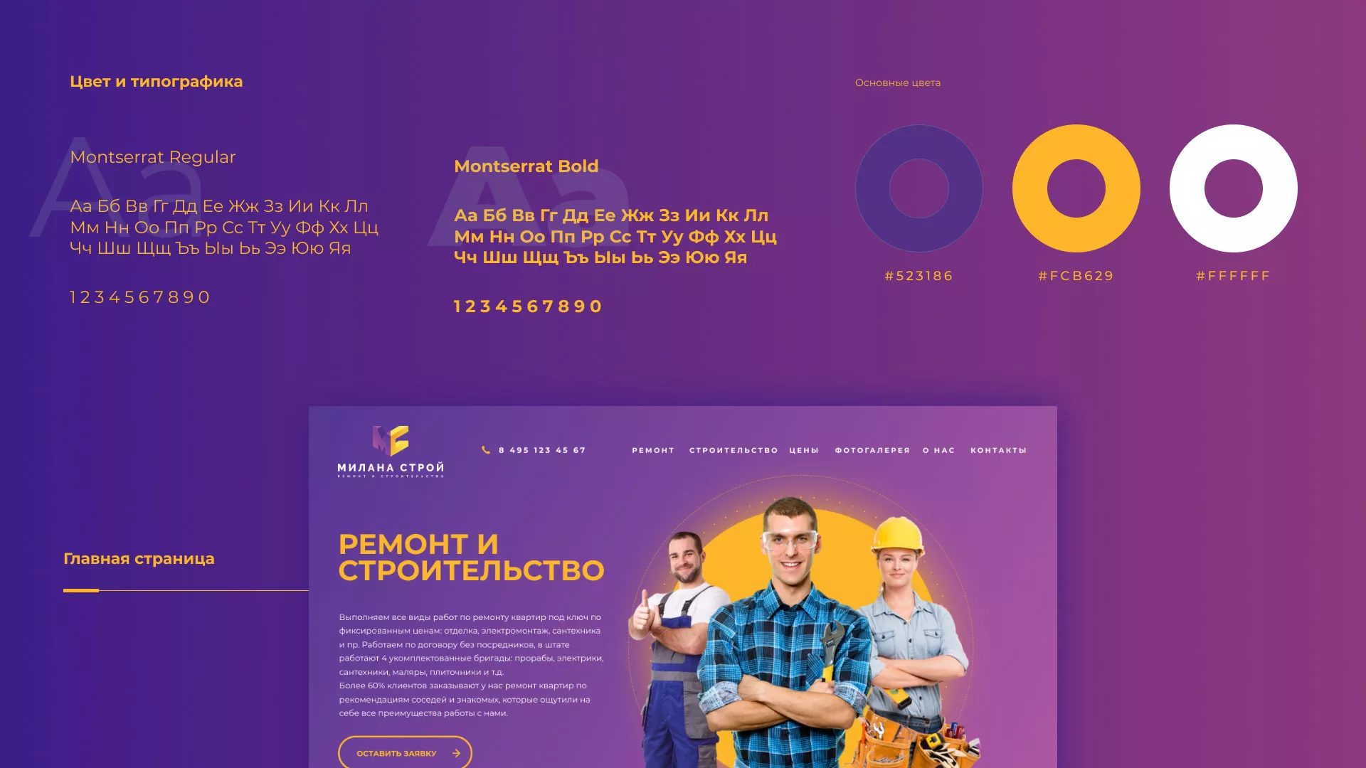 Разработка сайта строительной компании «Милана-Строй» в Великом Устюге