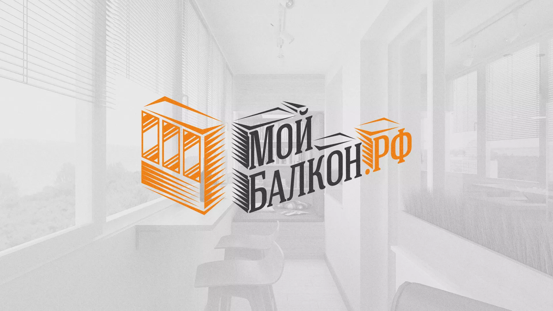 Разработка сайта для компании «Мой балкон» в Великом Устюге