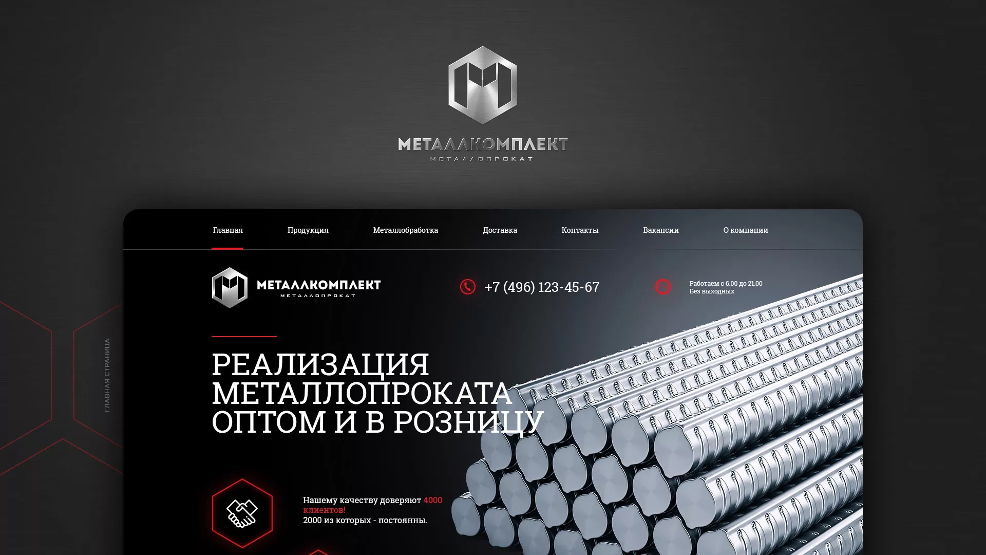 Разработка сайта по продаже металлопроката в Великом Устюге