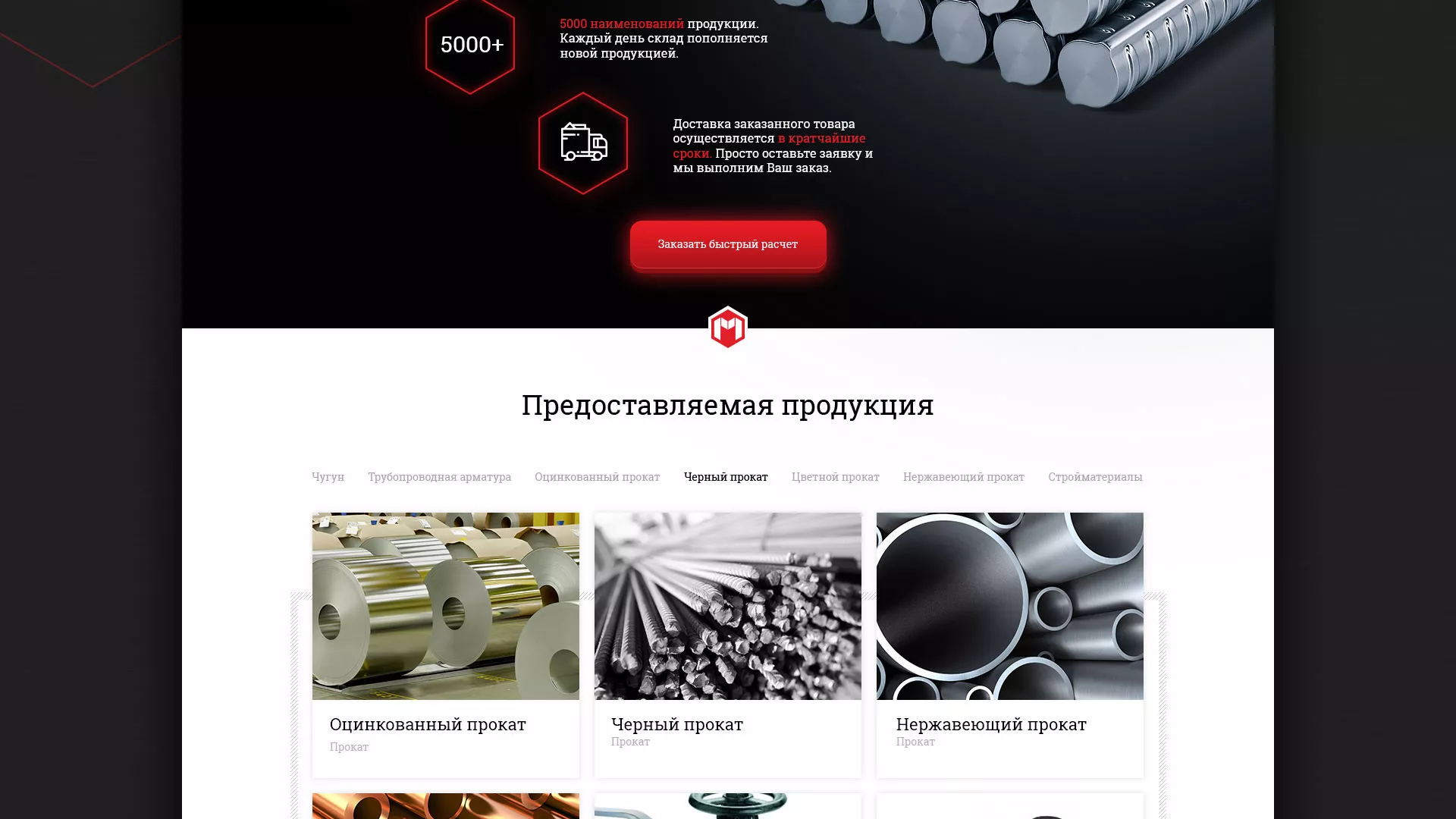 Разработка сайта по продаже металлопроката в Великом Устюге