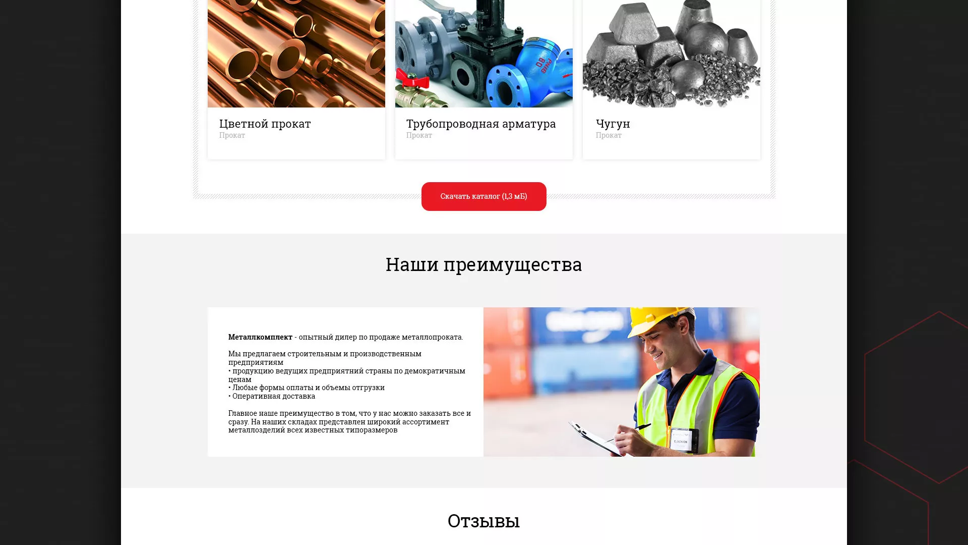Разработка сайта по продаже металлопроката в Великом Устюге